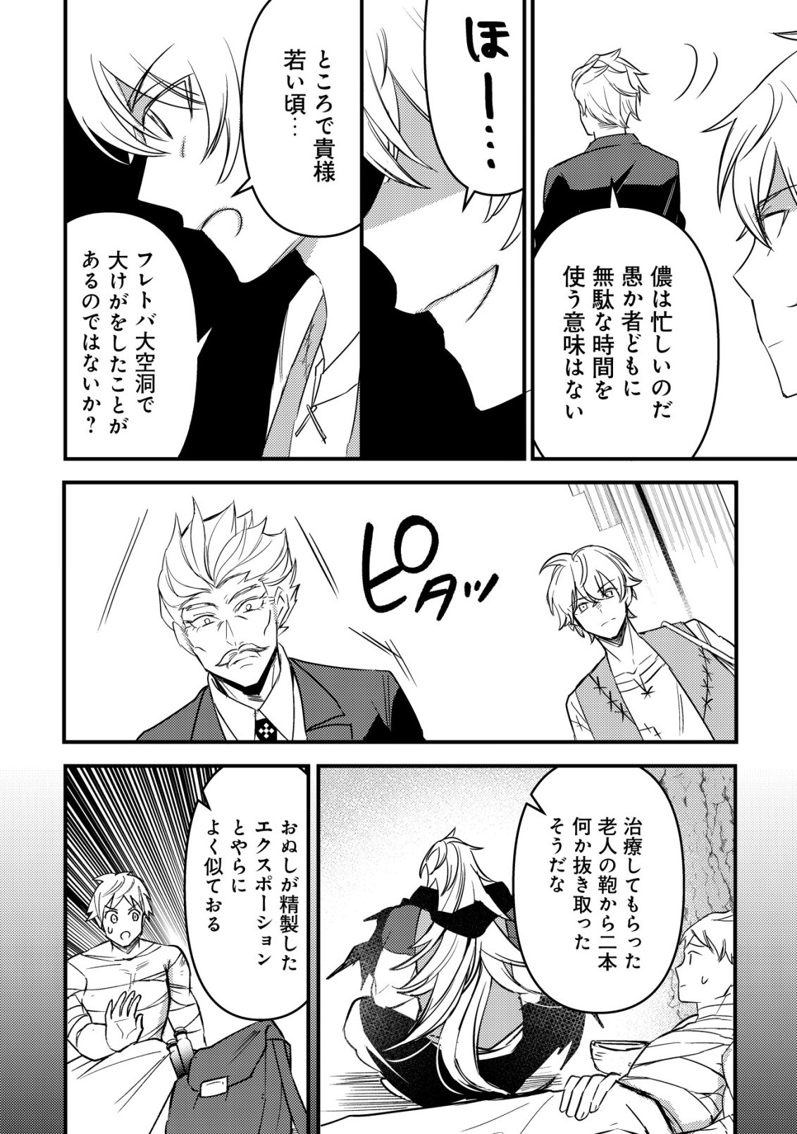 Rouren no Jikuu Kenshi, Wakagaeru - Chapter 4 - Page 11