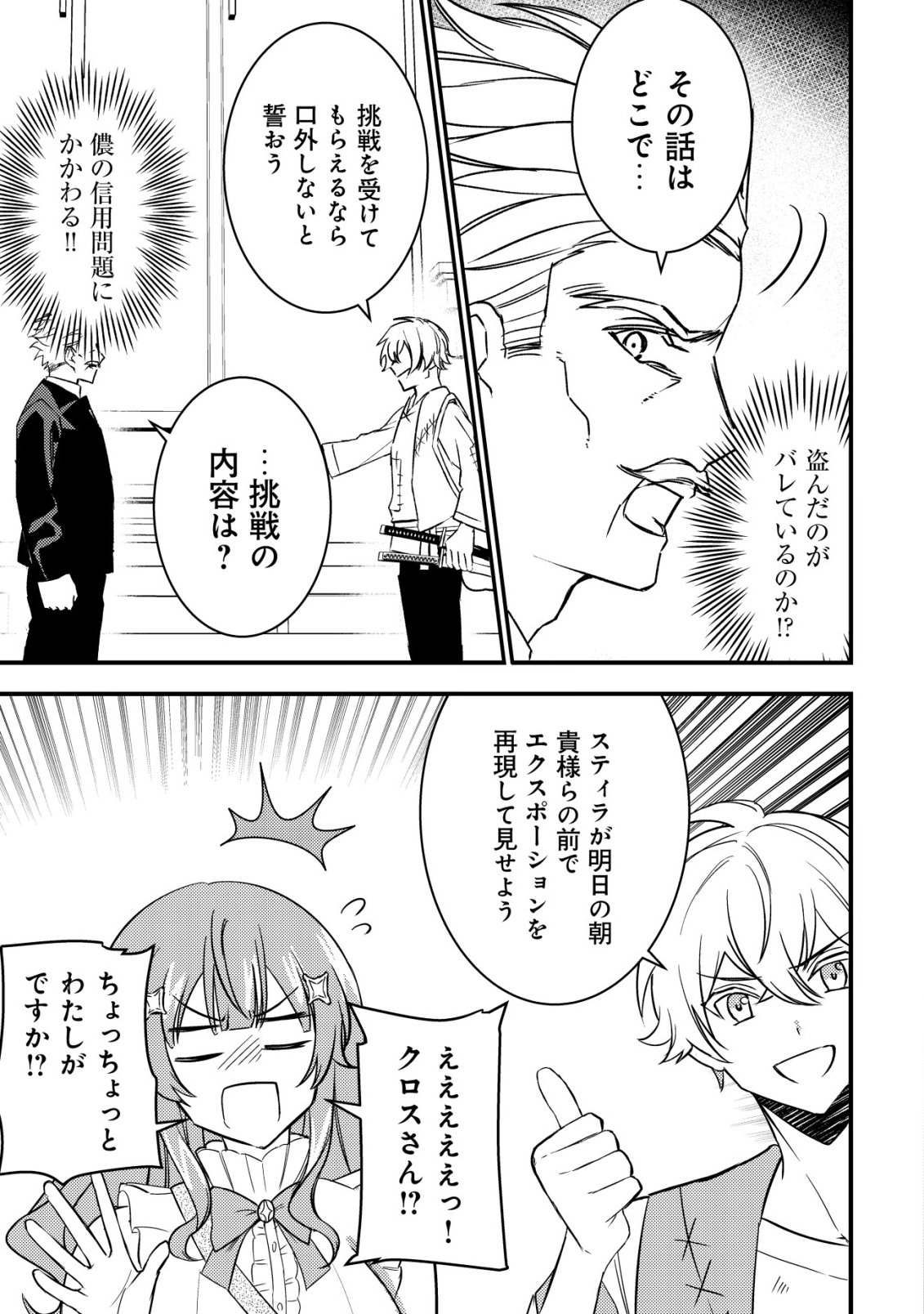Rouren no Jikuu Kenshi, Wakagaeru - Chapter 4 - Page 12