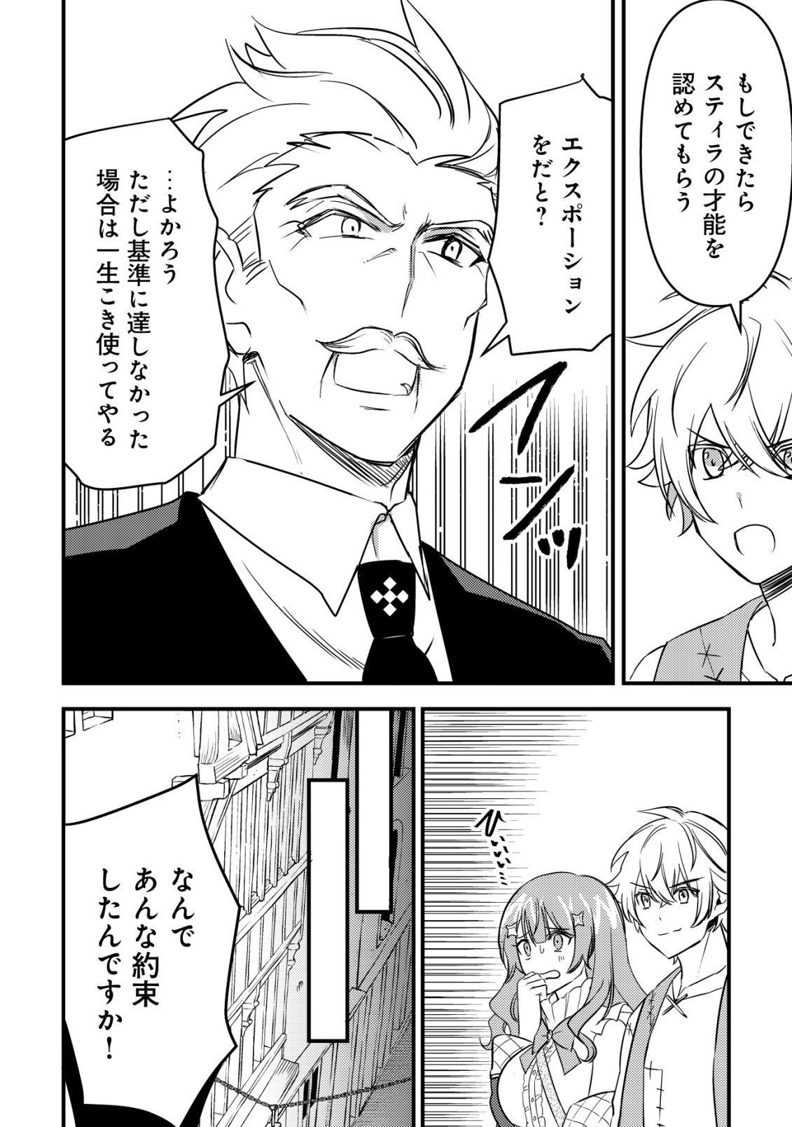 Rouren no Jikuu Kenshi, Wakagaeru - Chapter 4 - Page 13
