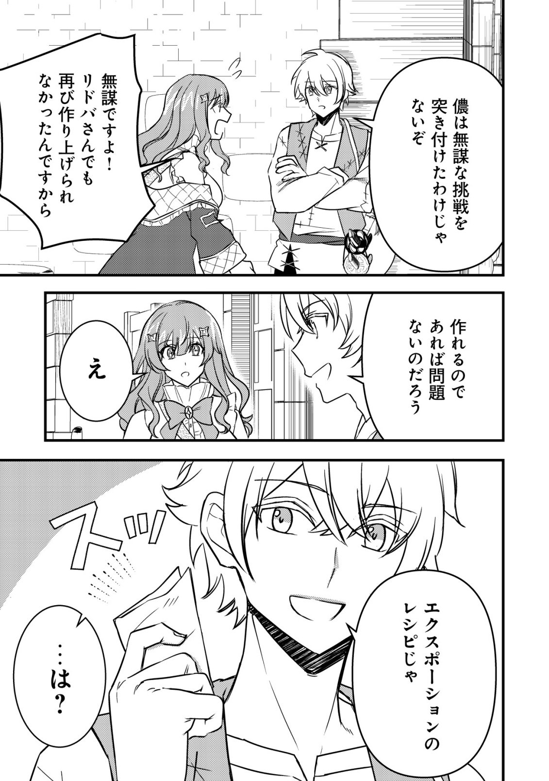 Rouren no Jikuu Kenshi, Wakagaeru - Chapter 4 - Page 14