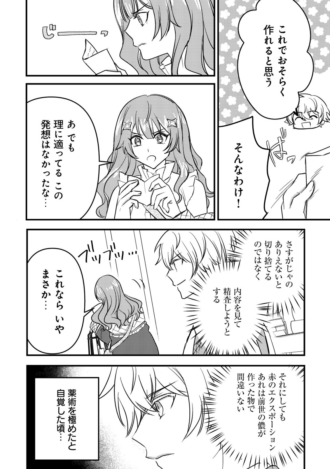 Rouren no Jikuu Kenshi, Wakagaeru - Chapter 4 - Page 15