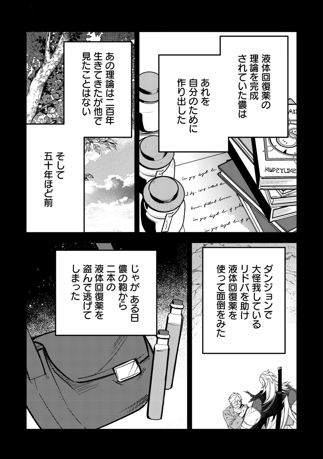 Rouren no Jikuu Kenshi, Wakagaeru - Chapter 4 - Page 16