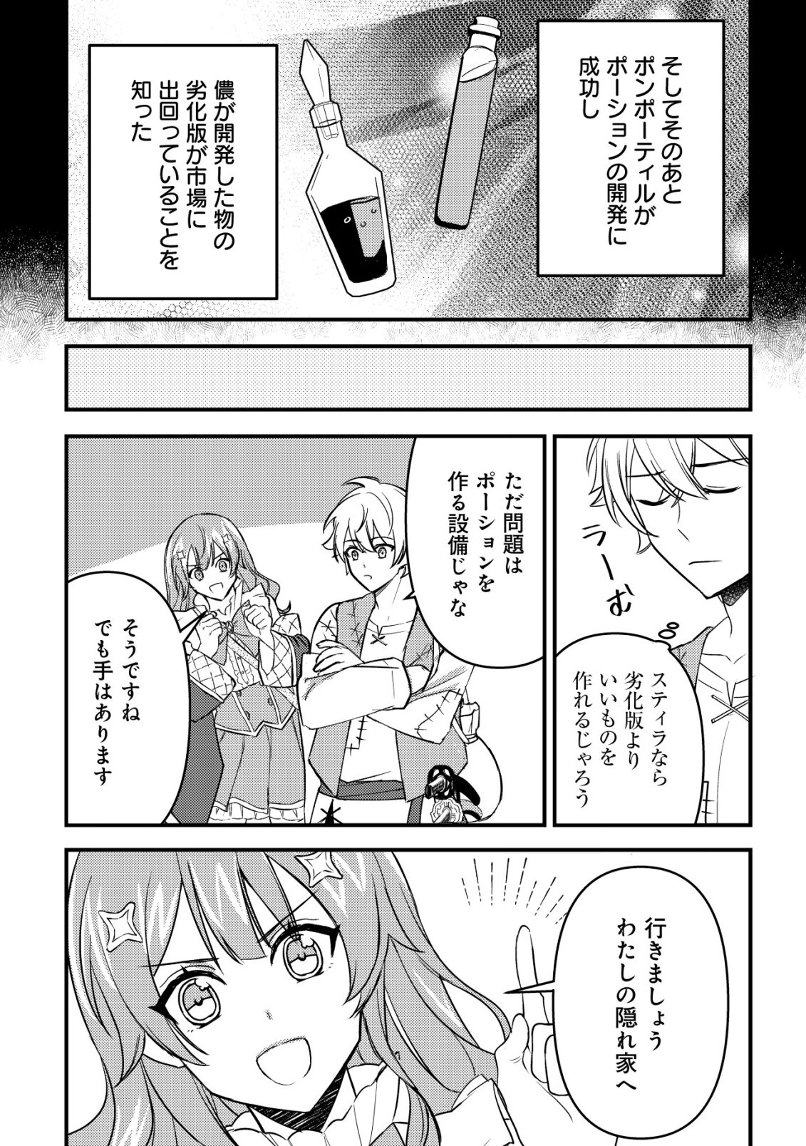 Rouren no Jikuu Kenshi, Wakagaeru - Chapter 4 - Page 17