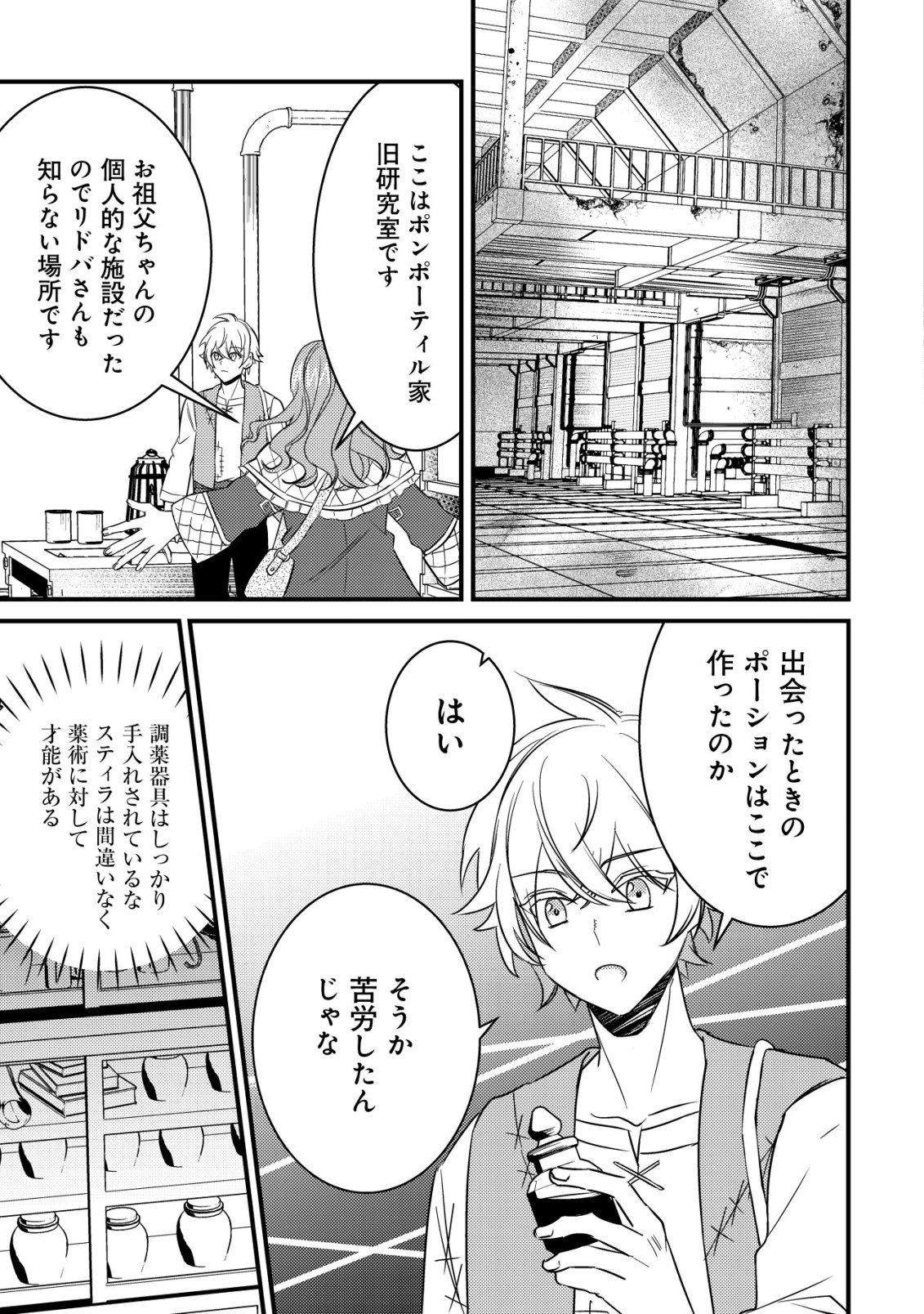 Rouren no Jikuu Kenshi, Wakagaeru - Chapter 4 - Page 18