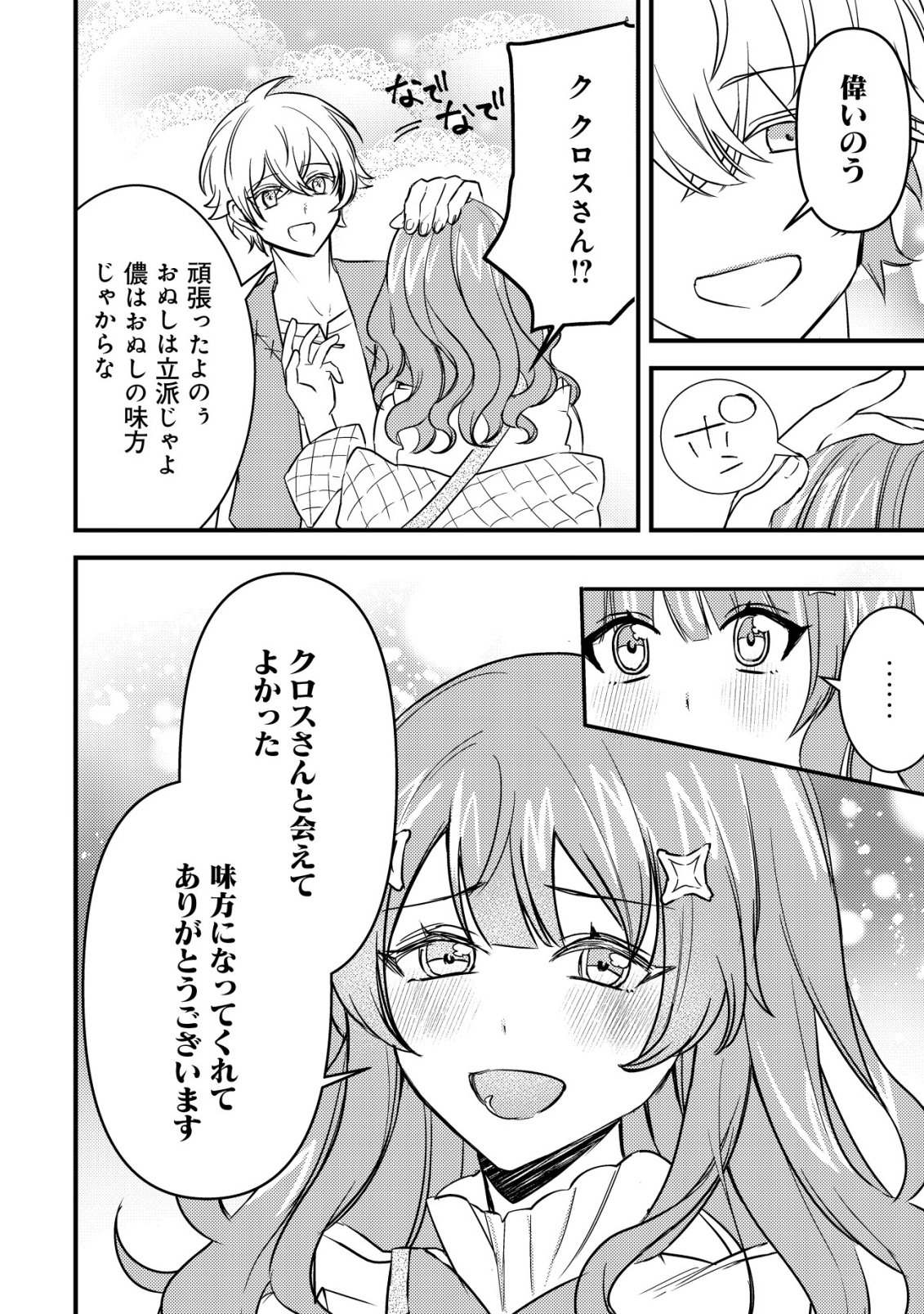Rouren no Jikuu Kenshi, Wakagaeru - Chapter 4 - Page 19