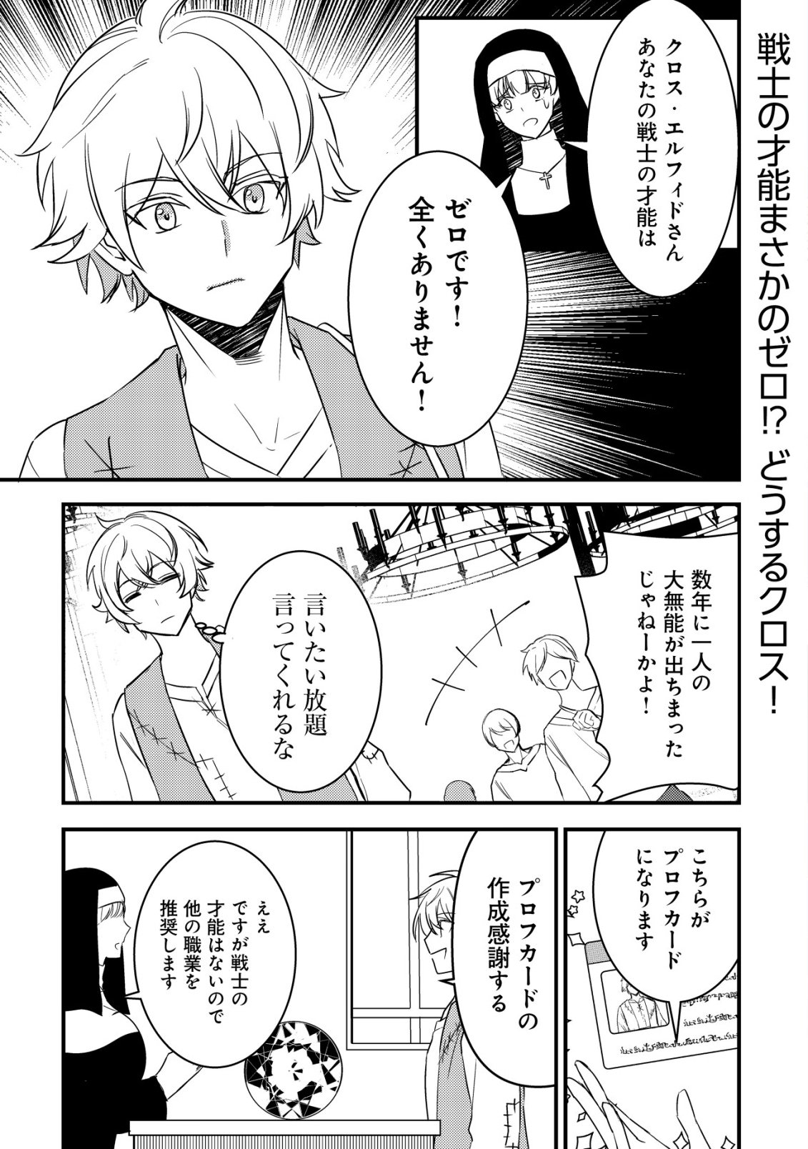 Rouren no Jikuu Kenshi, Wakagaeru - Chapter 4 - Page 2
