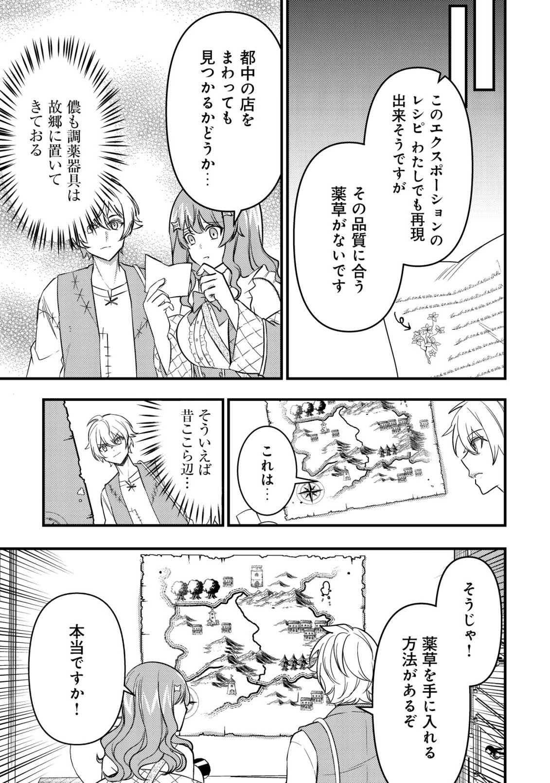 Rouren no Jikuu Kenshi, Wakagaeru - Chapter 4 - Page 20