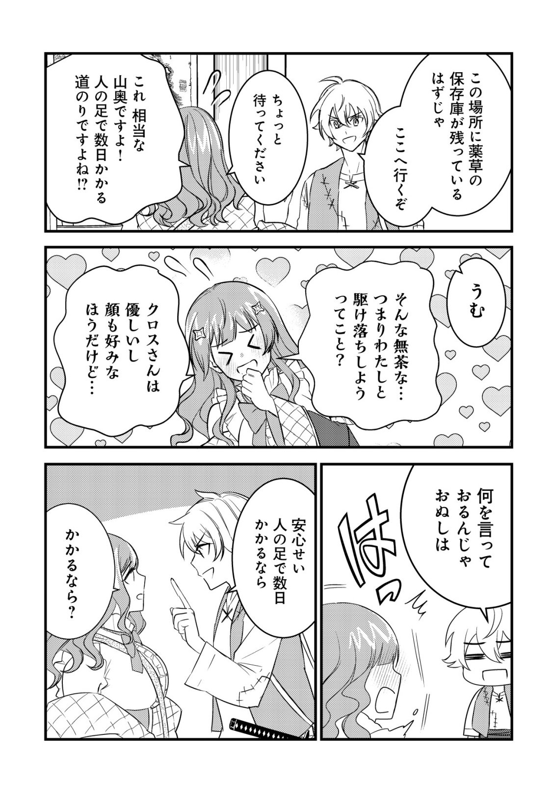 Rouren no Jikuu Kenshi, Wakagaeru - Chapter 4 - Page 21