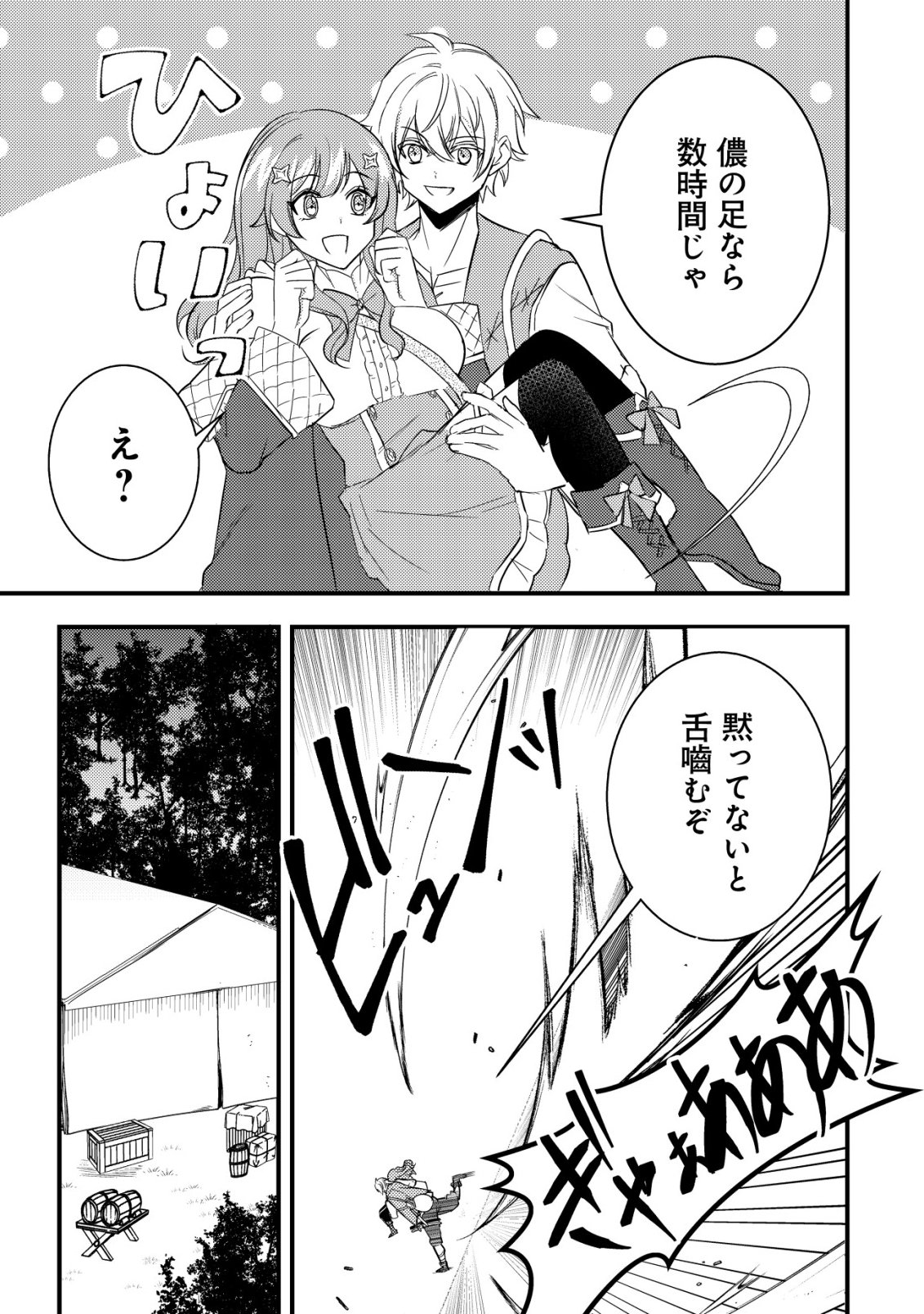 Rouren no Jikuu Kenshi, Wakagaeru - Chapter 4 - Page 22