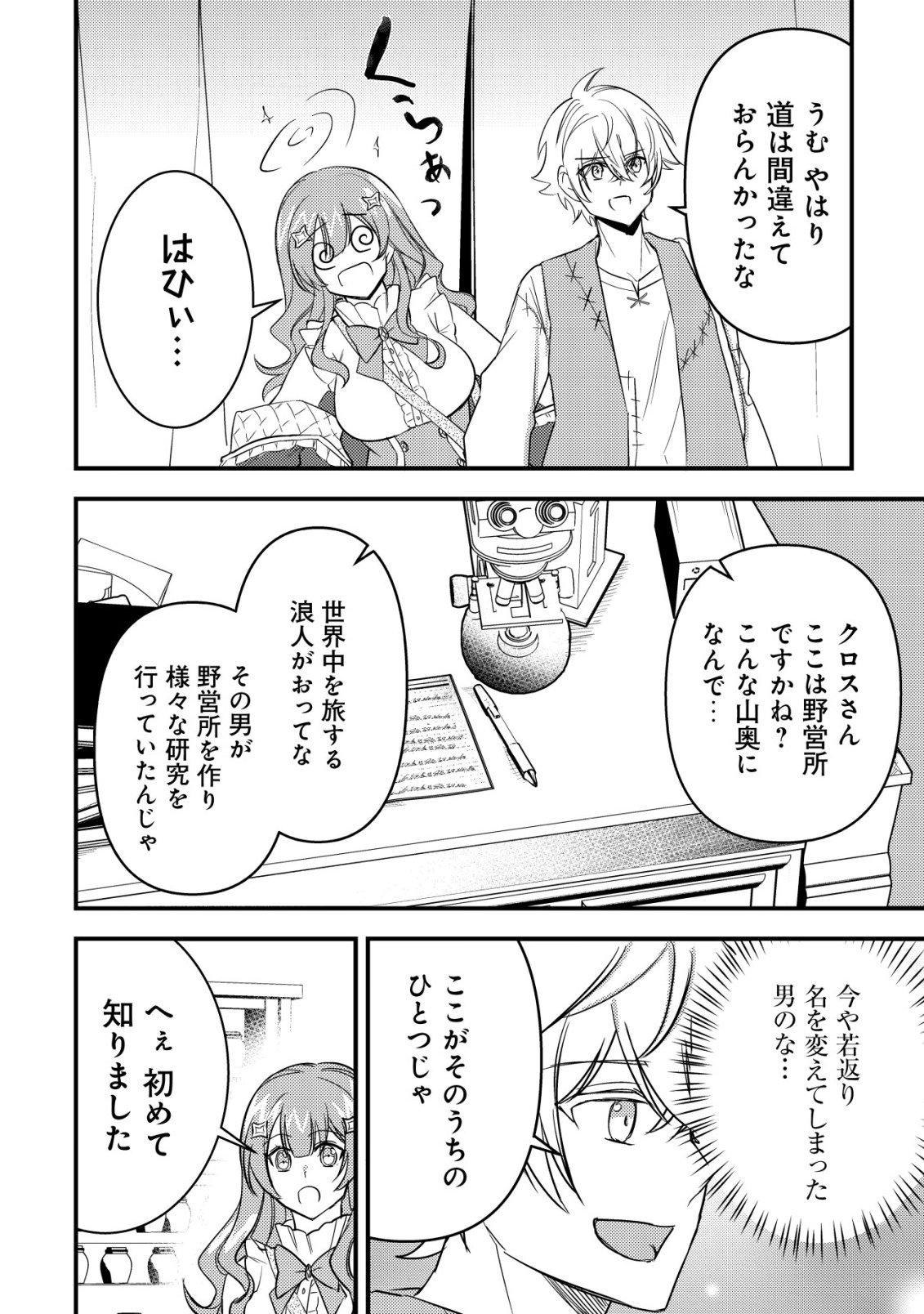 Rouren no Jikuu Kenshi, Wakagaeru - Chapter 4 - Page 23
