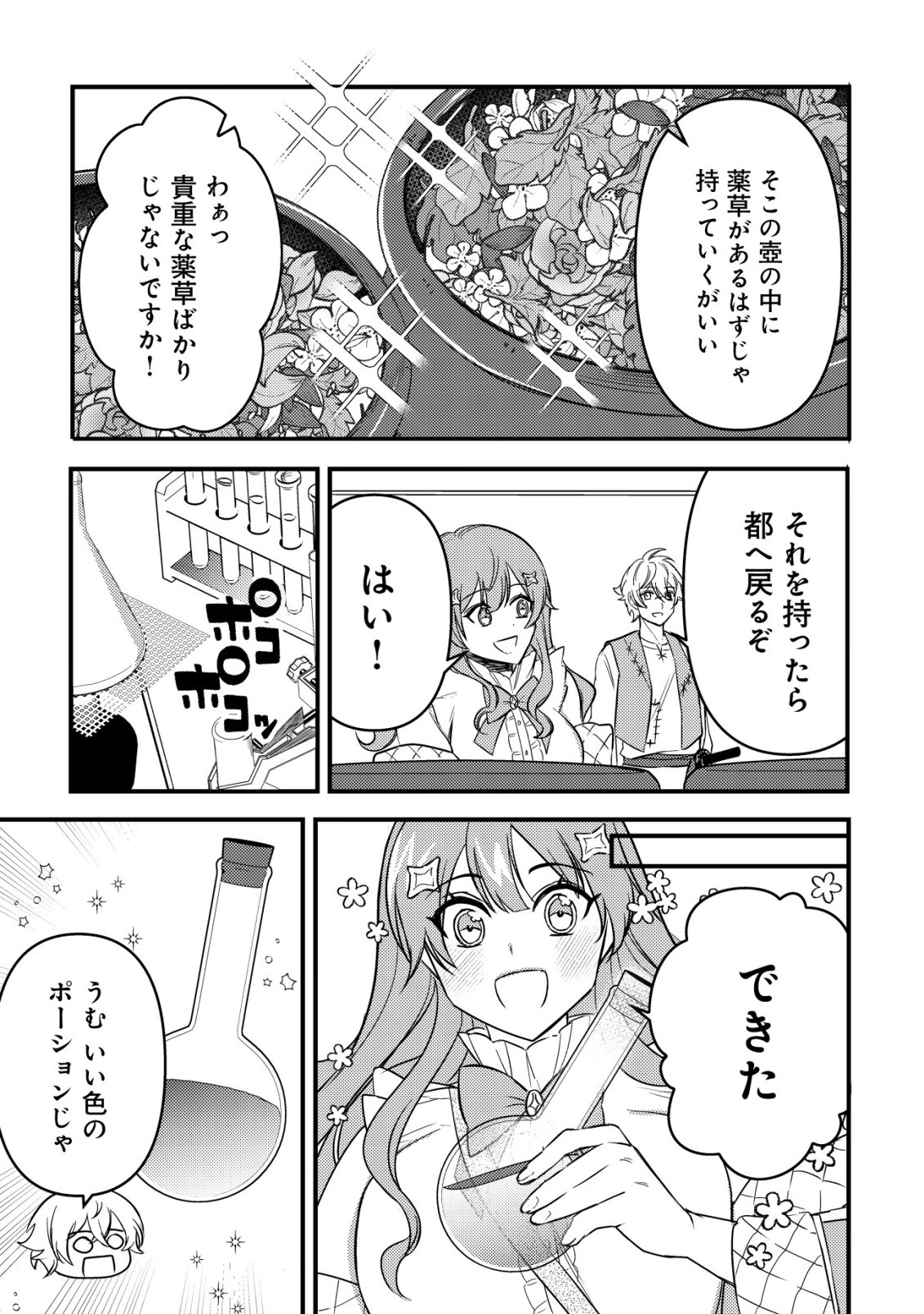 Rouren no Jikuu Kenshi, Wakagaeru - Chapter 4 - Page 24
