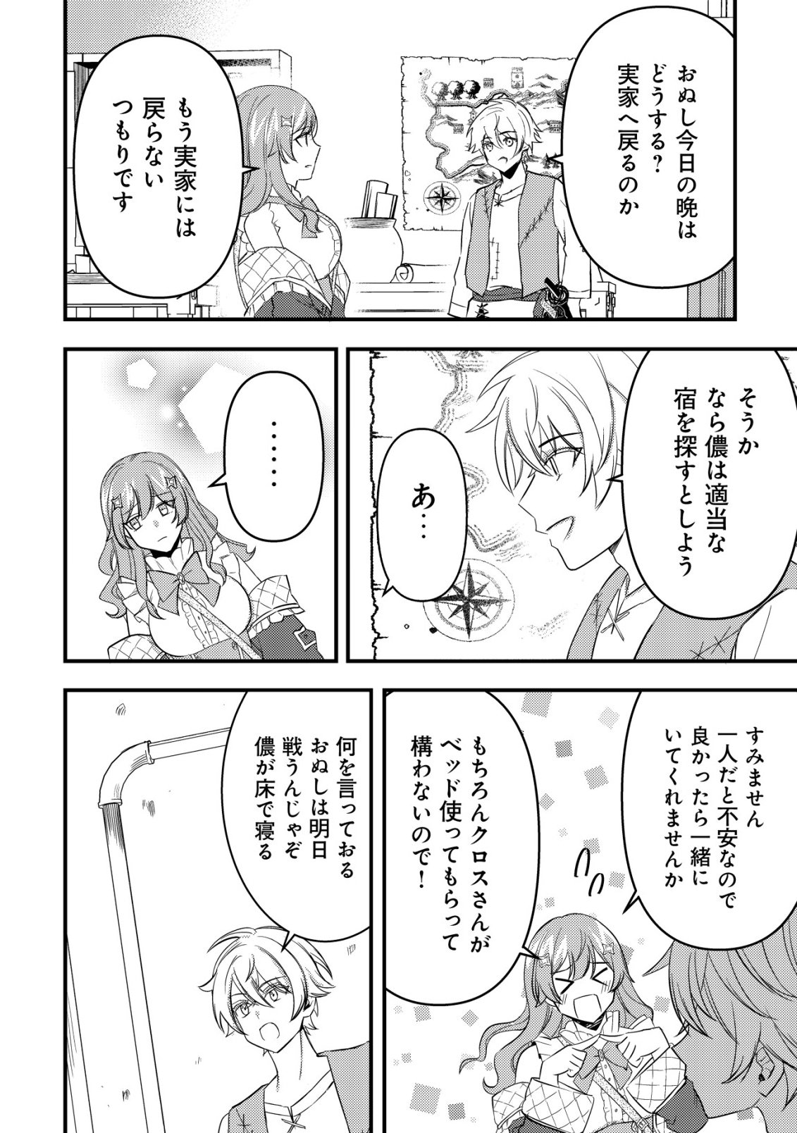 Rouren no Jikuu Kenshi, Wakagaeru - Chapter 4 - Page 25