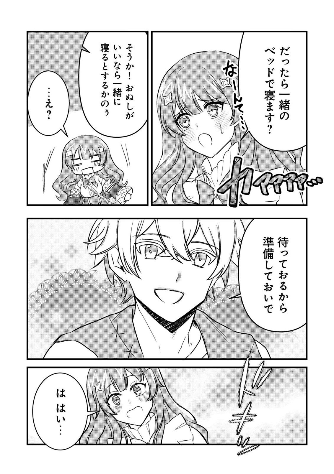 Rouren no Jikuu Kenshi, Wakagaeru - Chapter 4 - Page 26