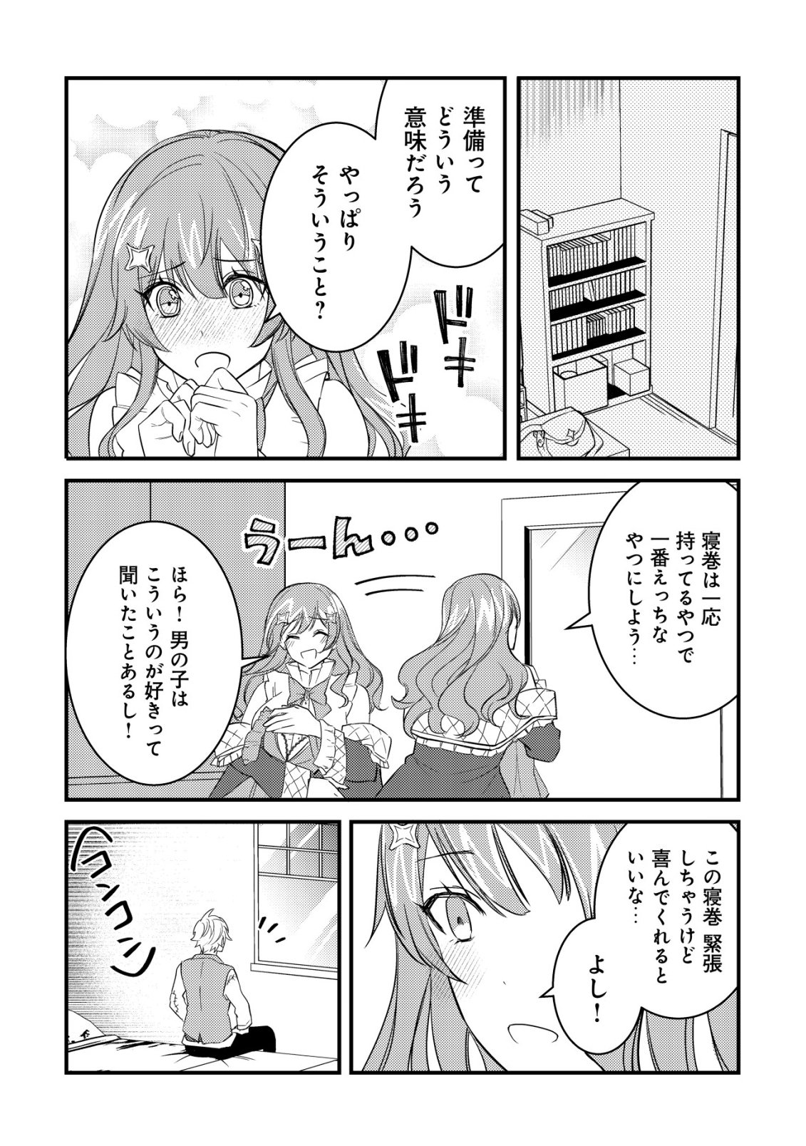 Rouren no Jikuu Kenshi, Wakagaeru - Chapter 4 - Page 27