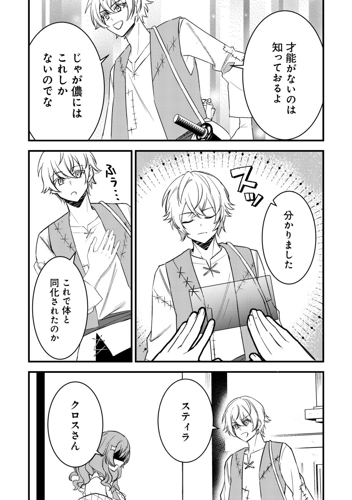 Rouren no Jikuu Kenshi, Wakagaeru - Chapter 4 - Page 3