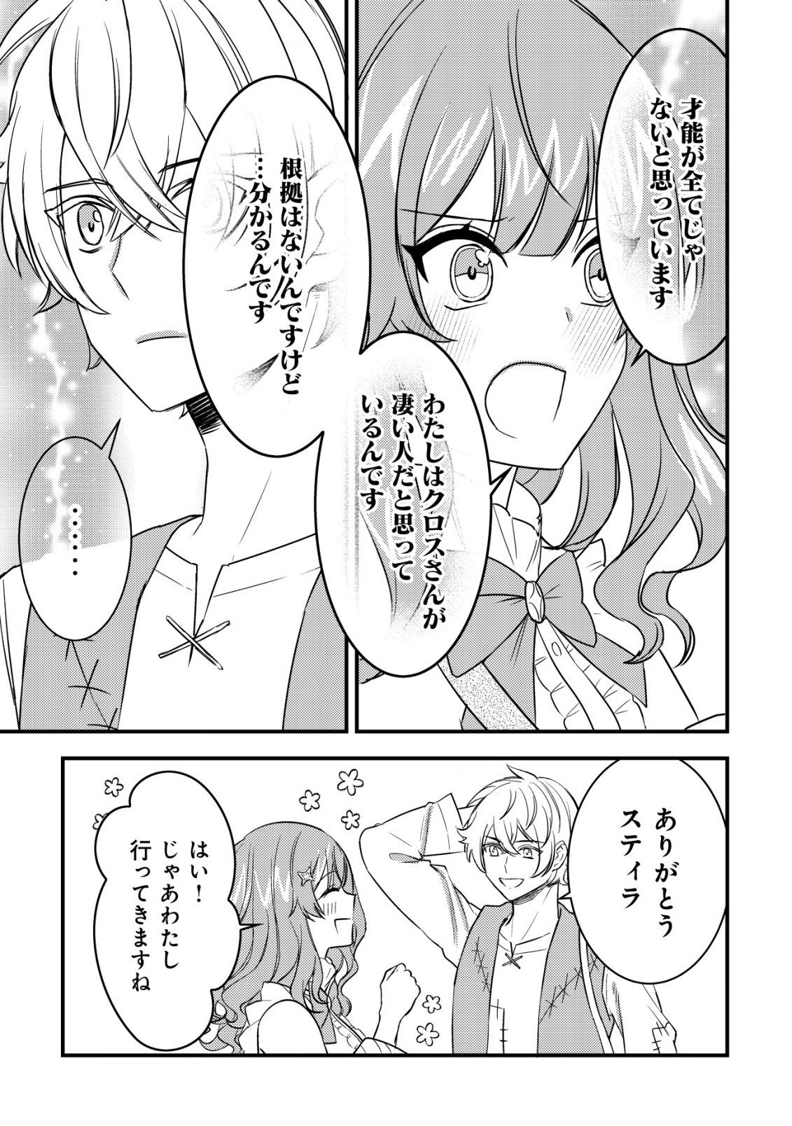 Rouren no Jikuu Kenshi, Wakagaeru - Chapter 4 - Page 4