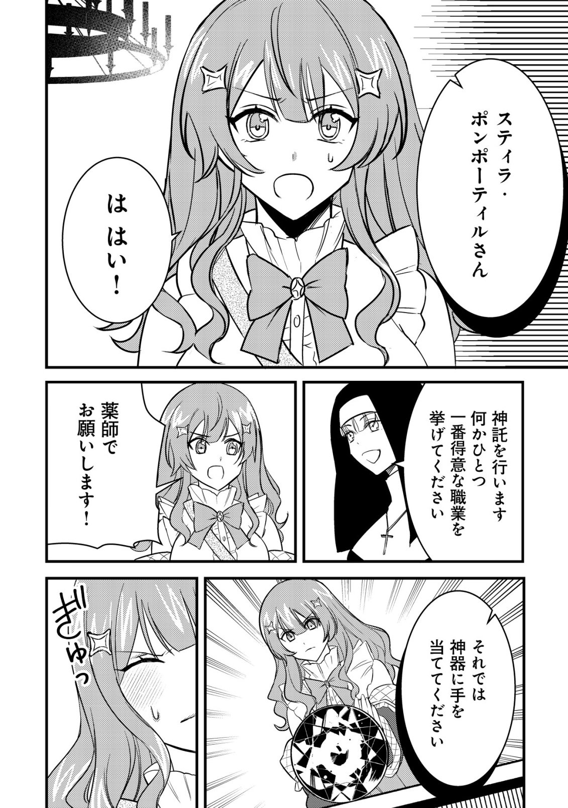 Rouren no Jikuu Kenshi, Wakagaeru - Chapter 4 - Page 5