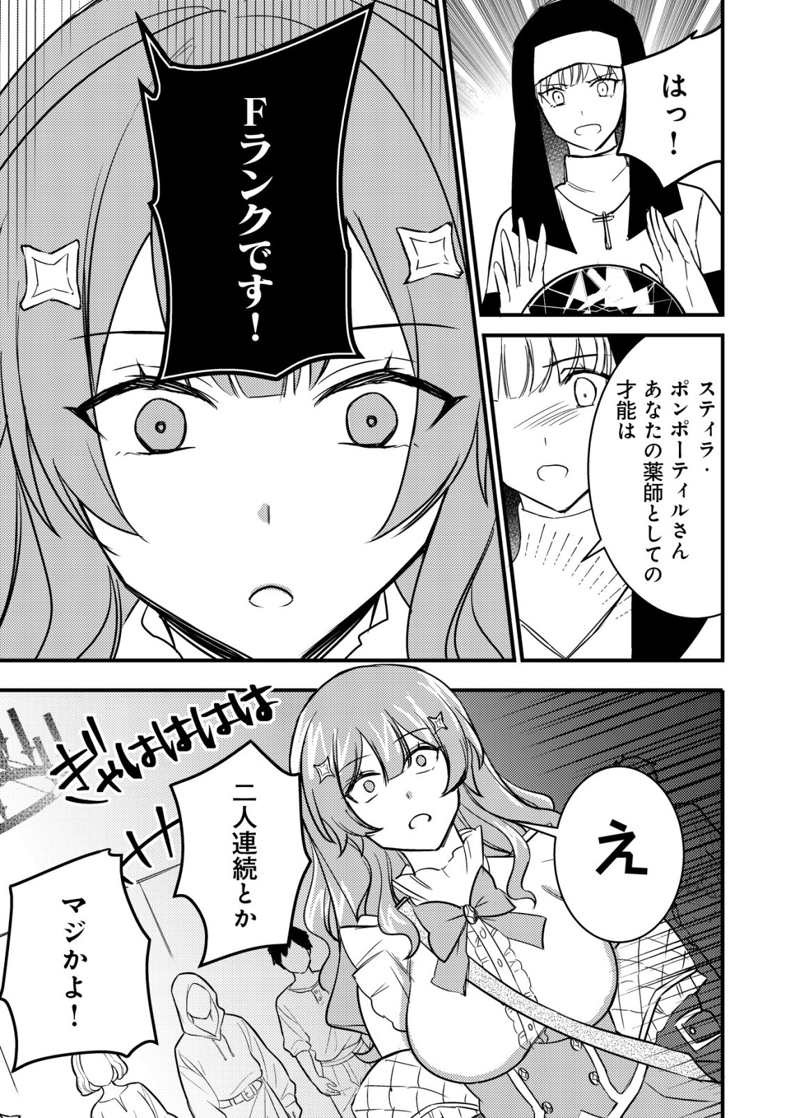 Rouren no Jikuu Kenshi, Wakagaeru - Chapter 4 - Page 6