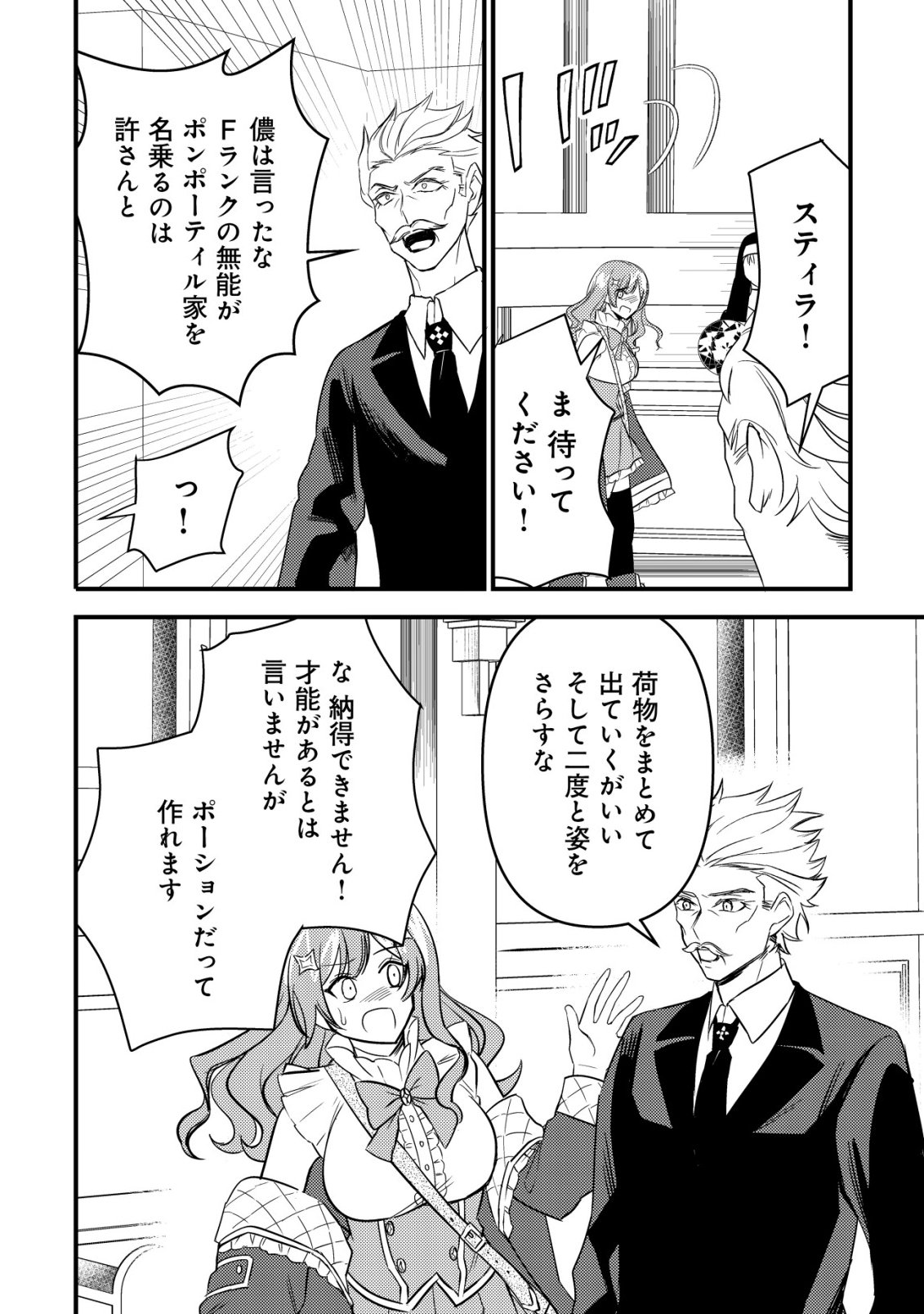 Rouren no Jikuu Kenshi, Wakagaeru - Chapter 4 - Page 7