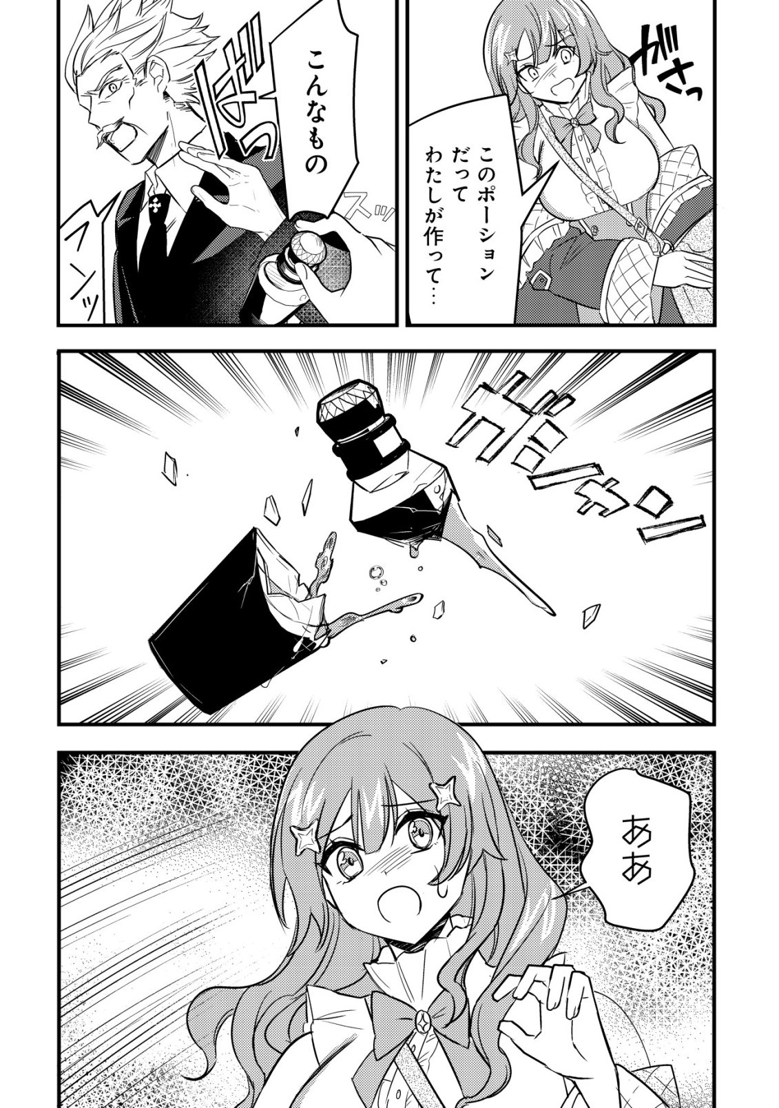 Rouren no Jikuu Kenshi, Wakagaeru - Chapter 4 - Page 8