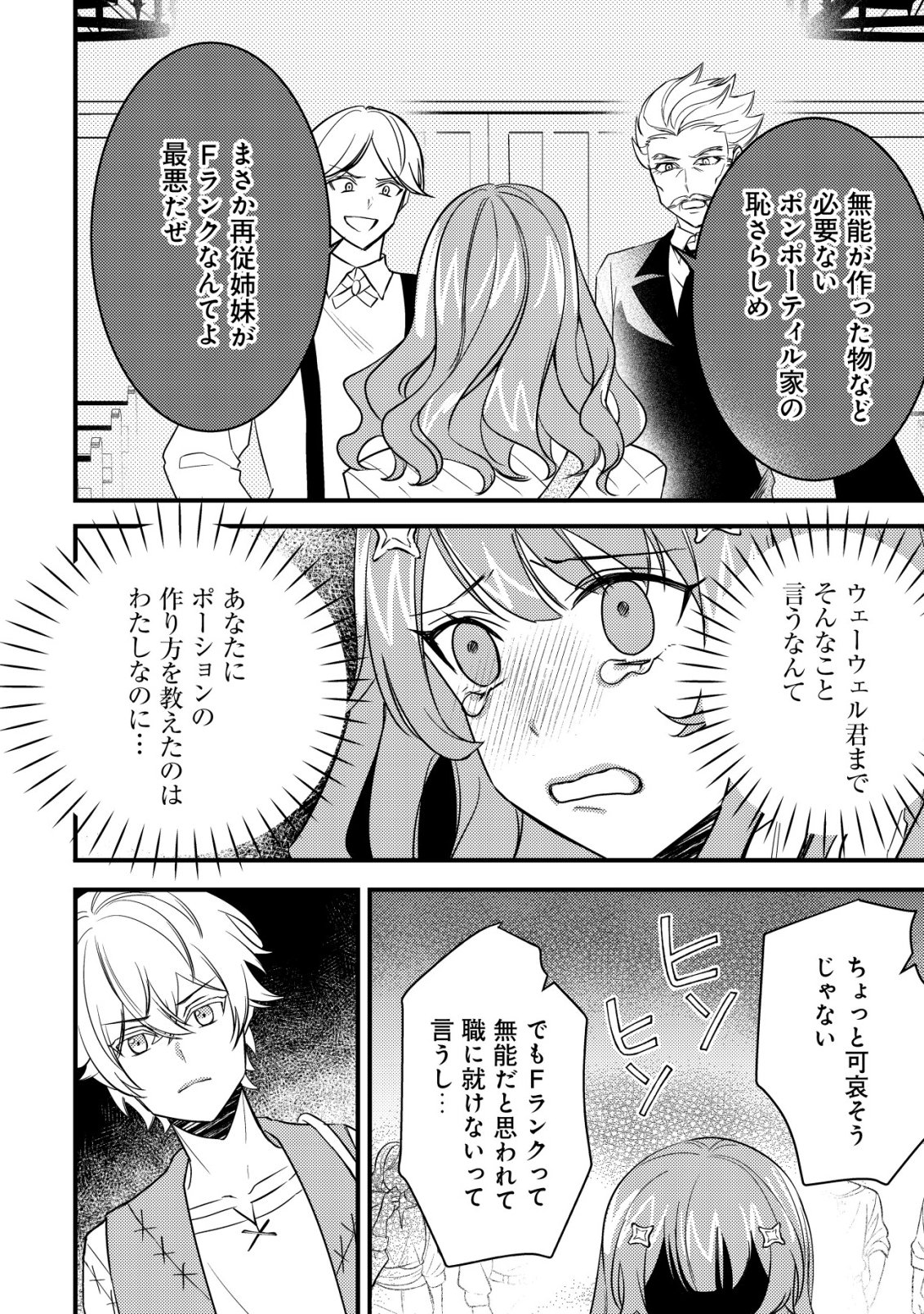 Rouren no Jikuu Kenshi, Wakagaeru - Chapter 4 - Page 9
