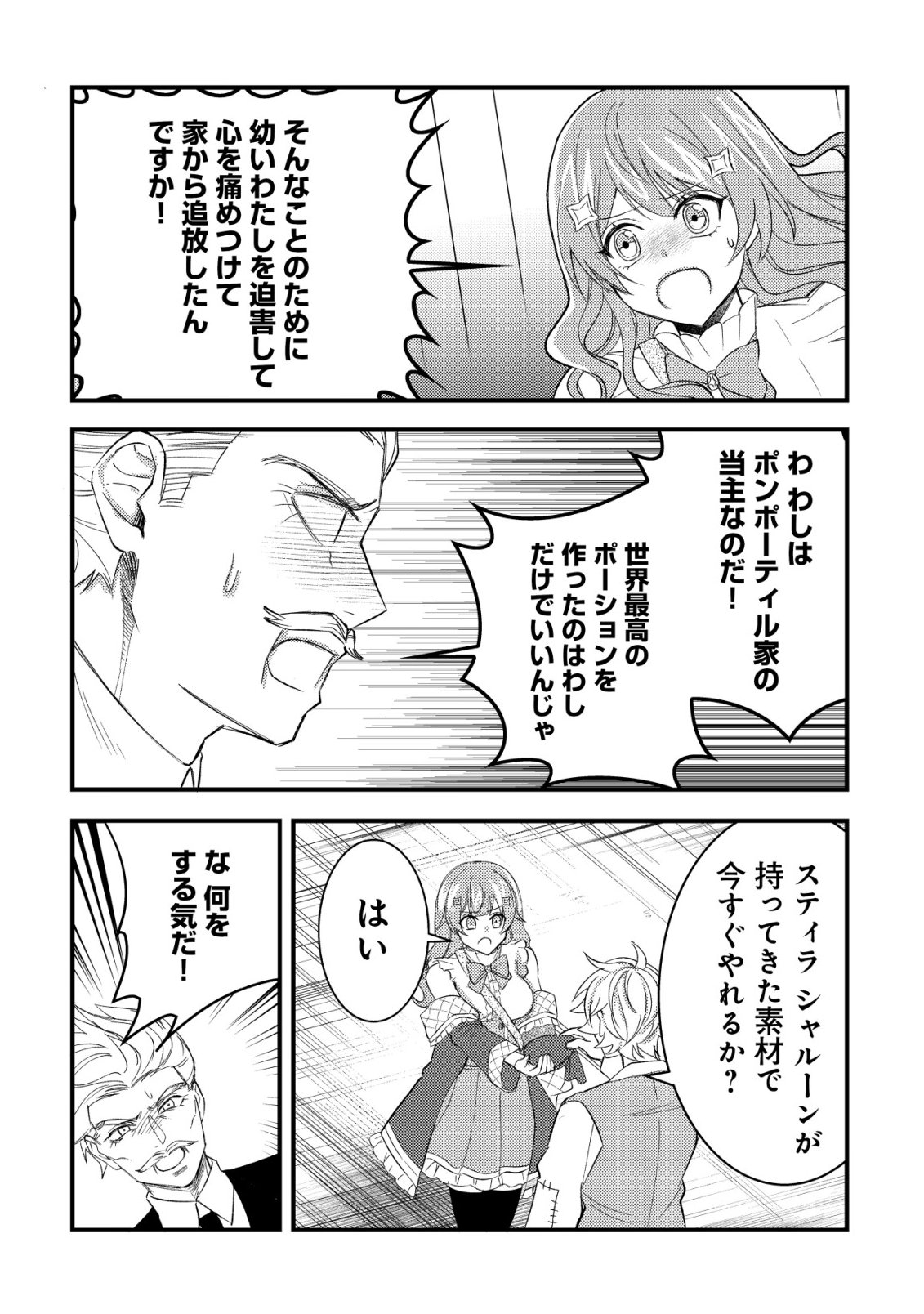 Rouren no Jikuu Kenshi, Wakagaeru - Chapter 6 - Page 10