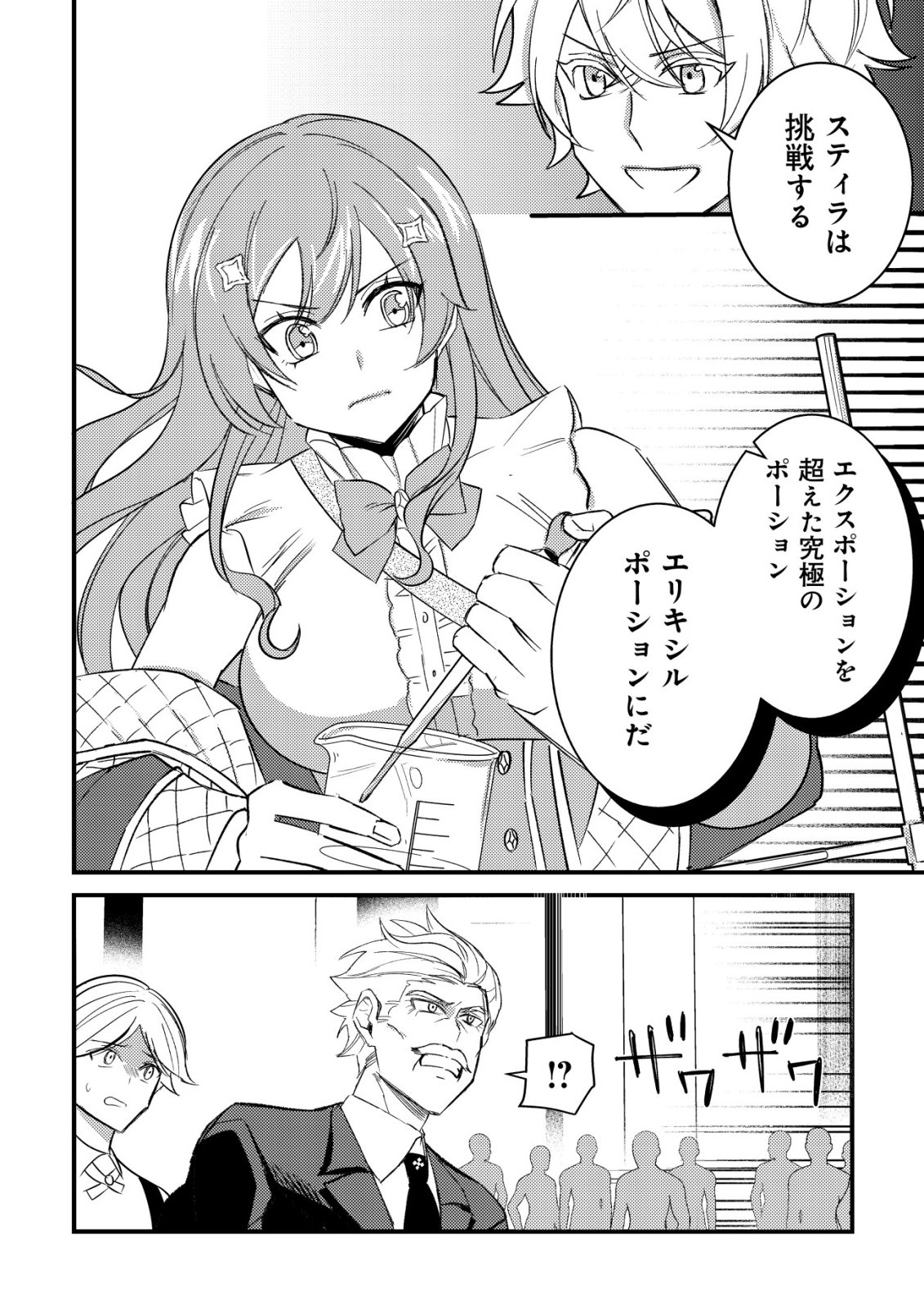 Rouren no Jikuu Kenshi, Wakagaeru - Chapter 6 - Page 11