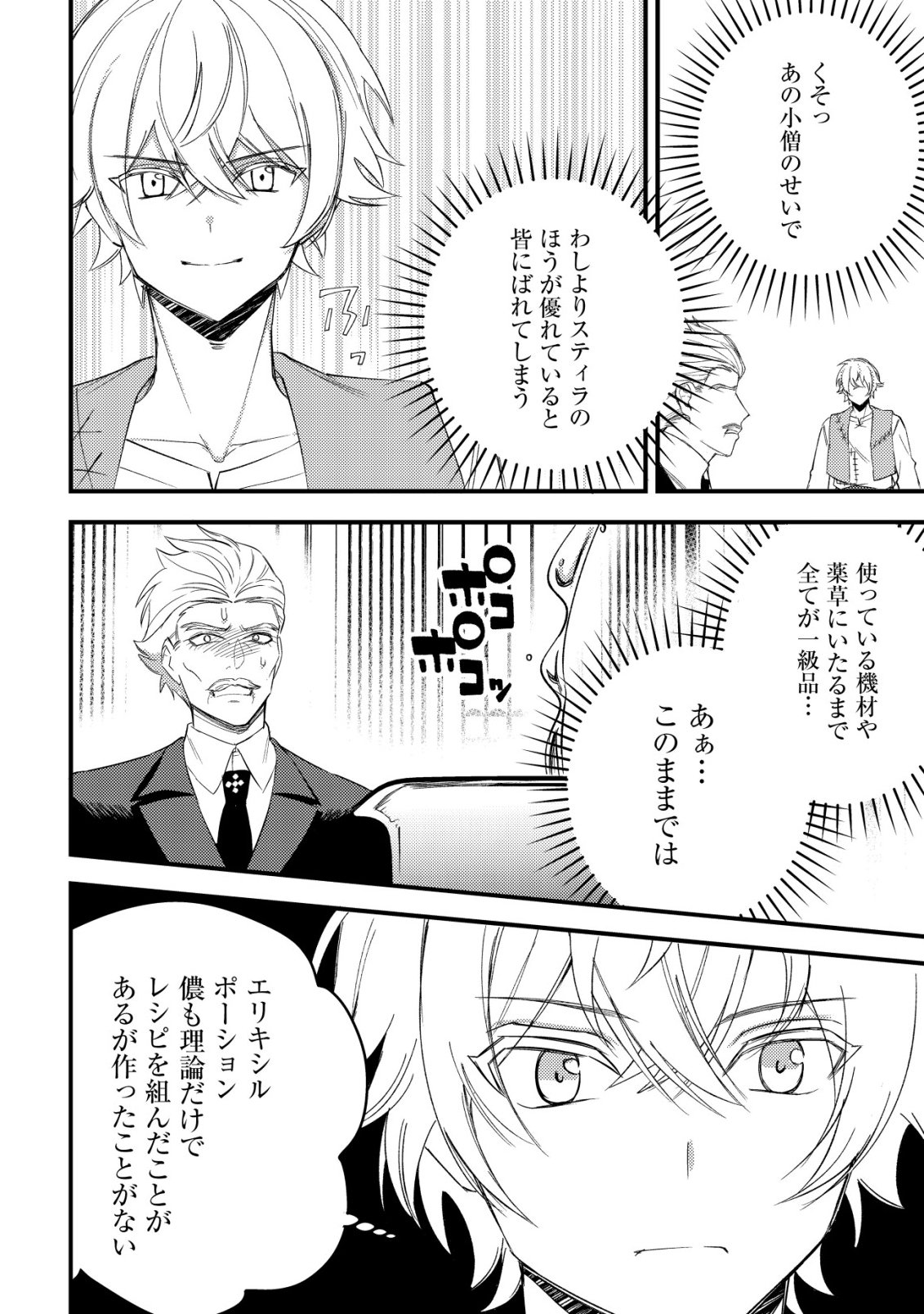 Rouren no Jikuu Kenshi, Wakagaeru - Chapter 6 - Page 13