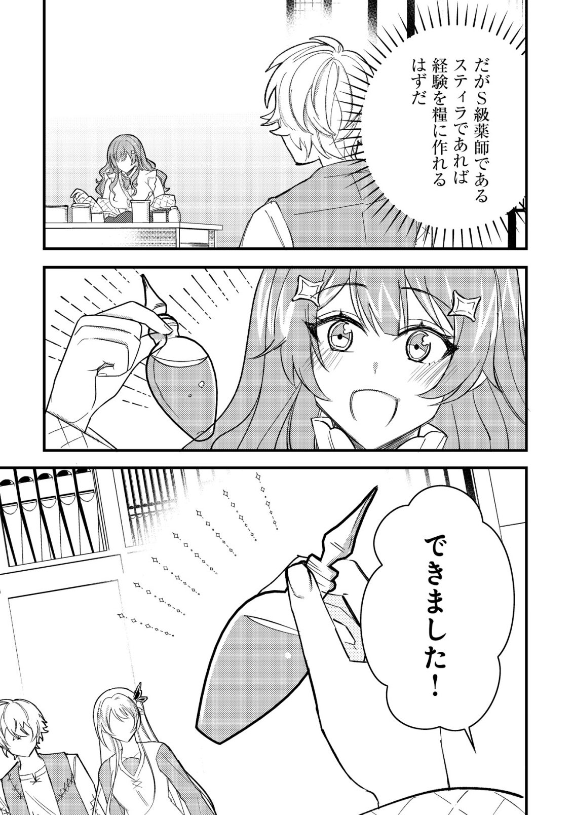 Rouren no Jikuu Kenshi, Wakagaeru - Chapter 6 - Page 14