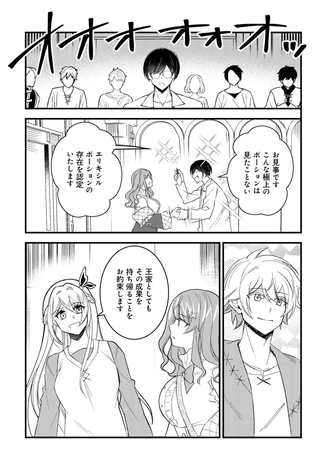 Rouren no Jikuu Kenshi, Wakagaeru - Chapter 6 - Page 15