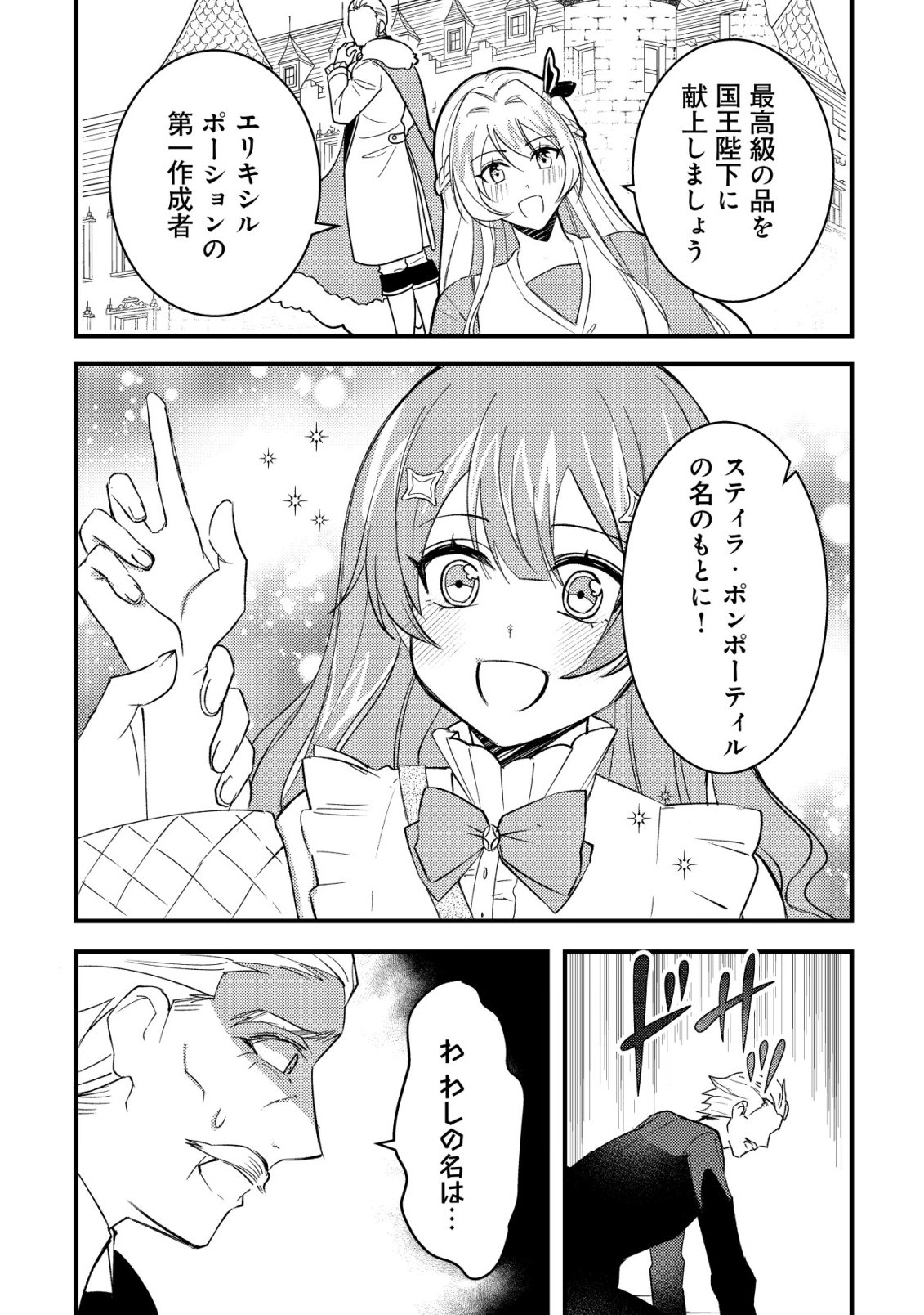 Rouren no Jikuu Kenshi, Wakagaeru - Chapter 6 - Page 16