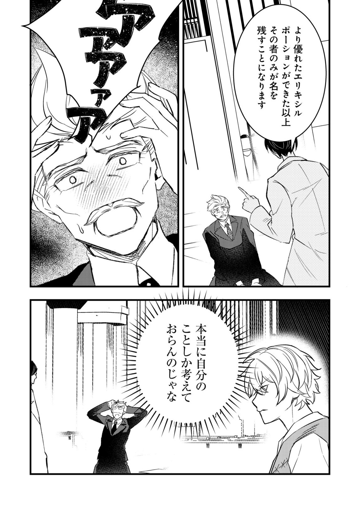 Rouren no Jikuu Kenshi, Wakagaeru - Chapter 6 - Page 17