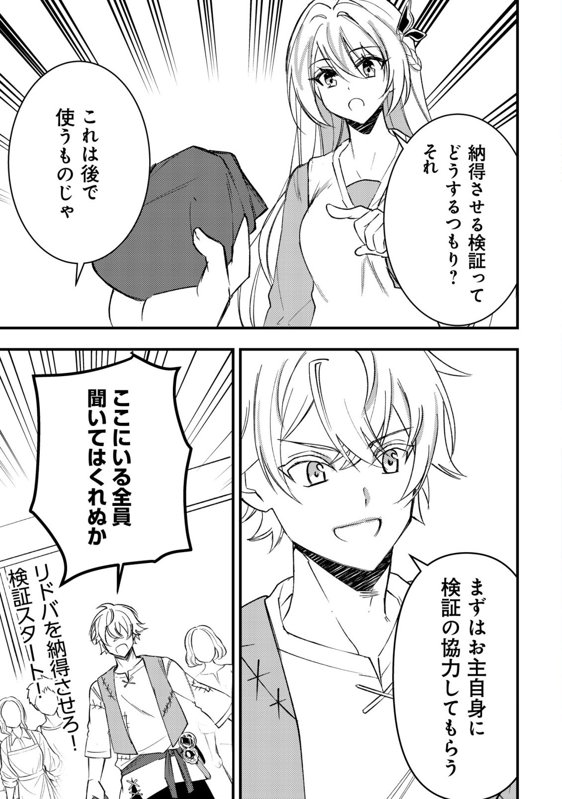 Rouren no Jikuu Kenshi, Wakagaeru - Chapter 6 - Page 2