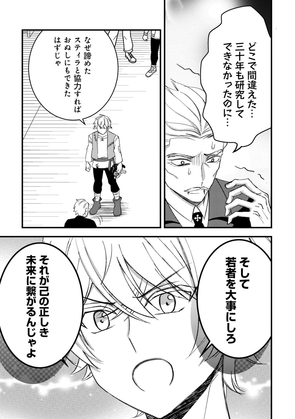 Rouren no Jikuu Kenshi, Wakagaeru - Chapter 6 - Page 20