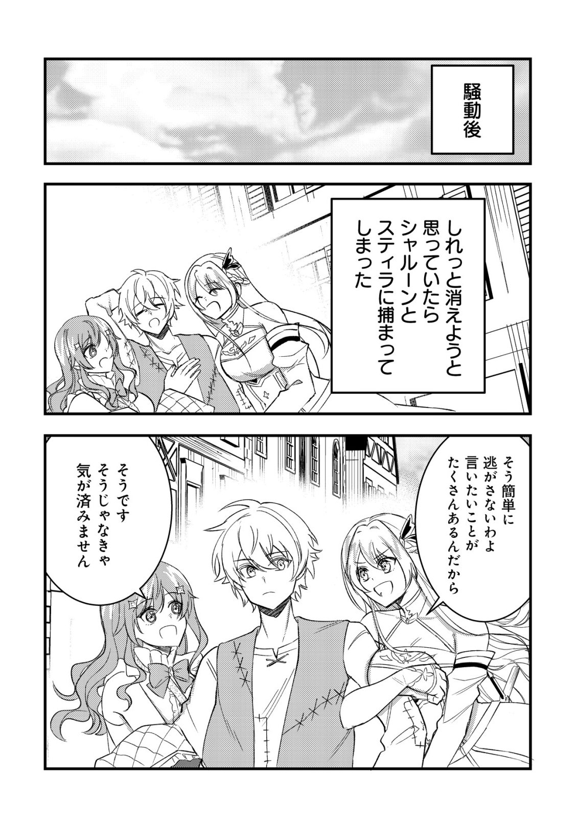 Rouren no Jikuu Kenshi, Wakagaeru - Chapter 6 - Page 22