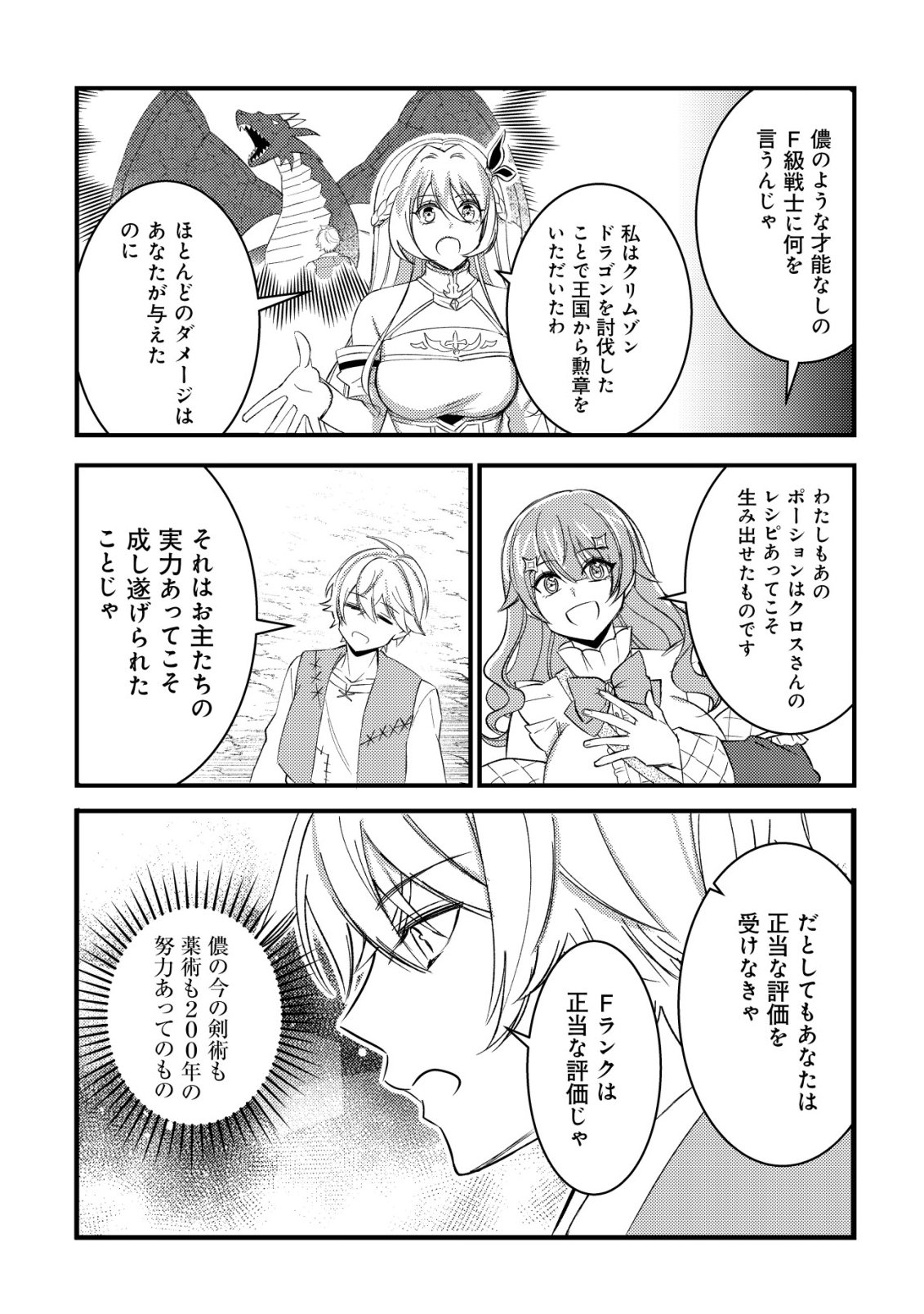 Rouren no Jikuu Kenshi, Wakagaeru - Chapter 6 - Page 23