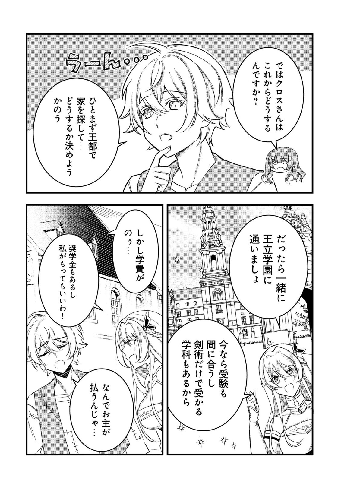 Rouren no Jikuu Kenshi, Wakagaeru - Chapter 6 - Page 24