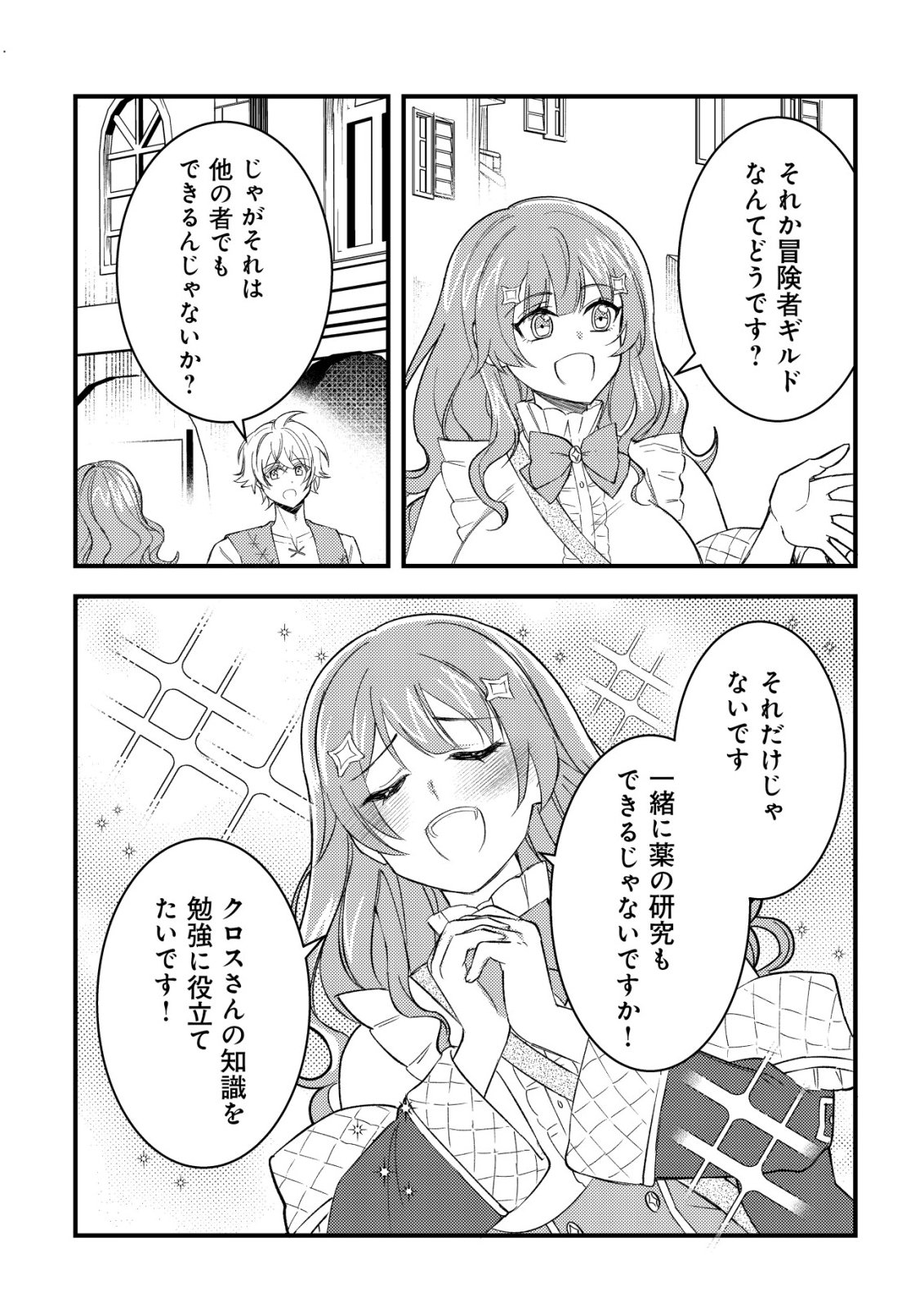 Rouren no Jikuu Kenshi, Wakagaeru - Chapter 6 - Page 25