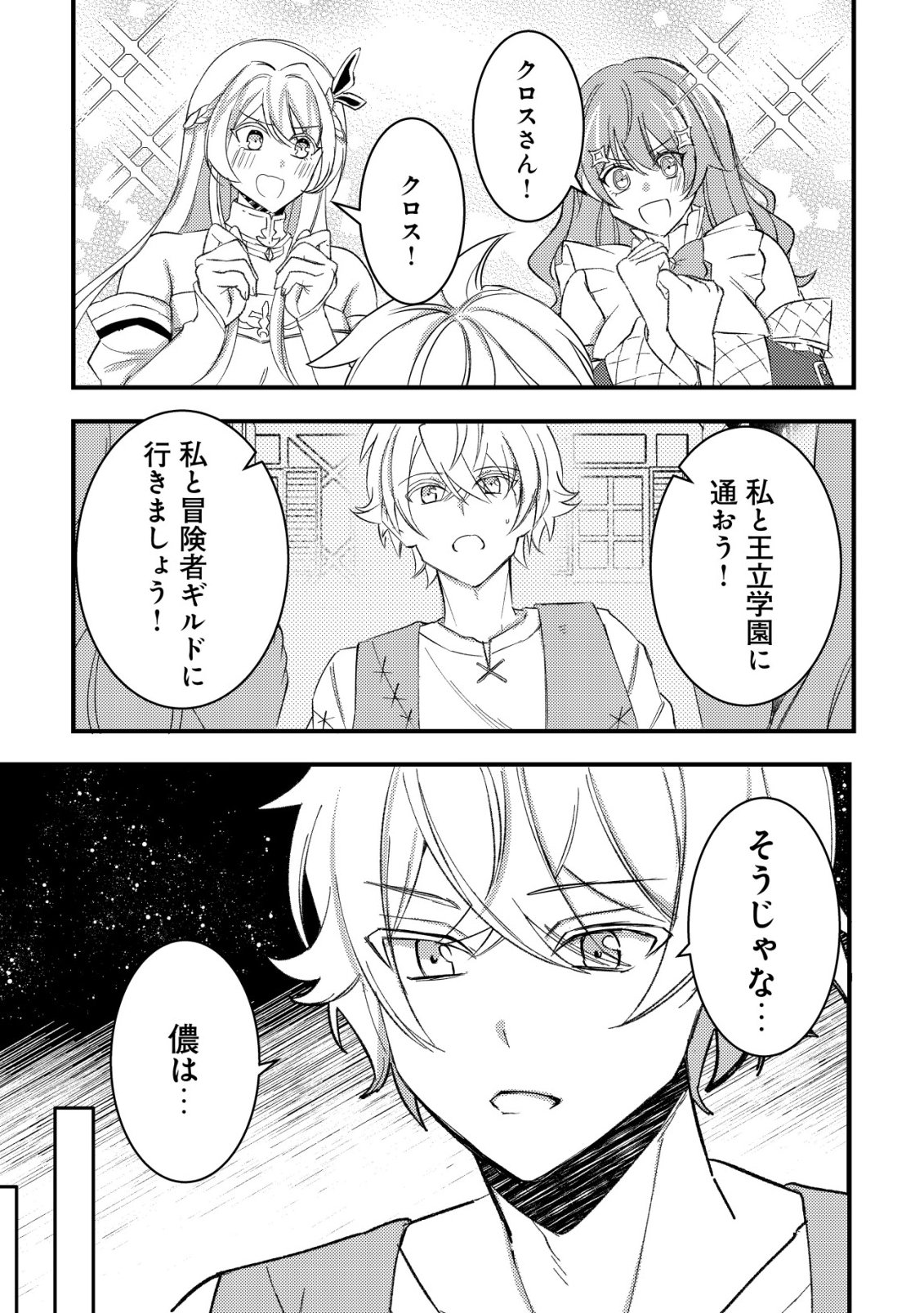 Rouren no Jikuu Kenshi, Wakagaeru - Chapter 6 - Page 26