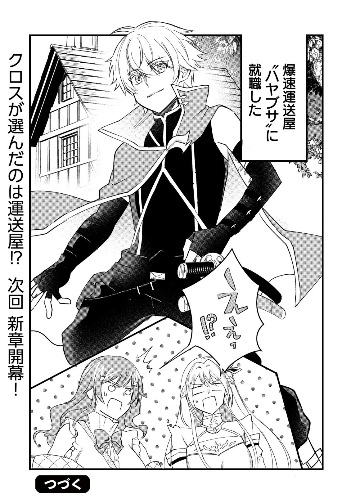 Rouren no Jikuu Kenshi, Wakagaeru - Chapter 6 - Page 27