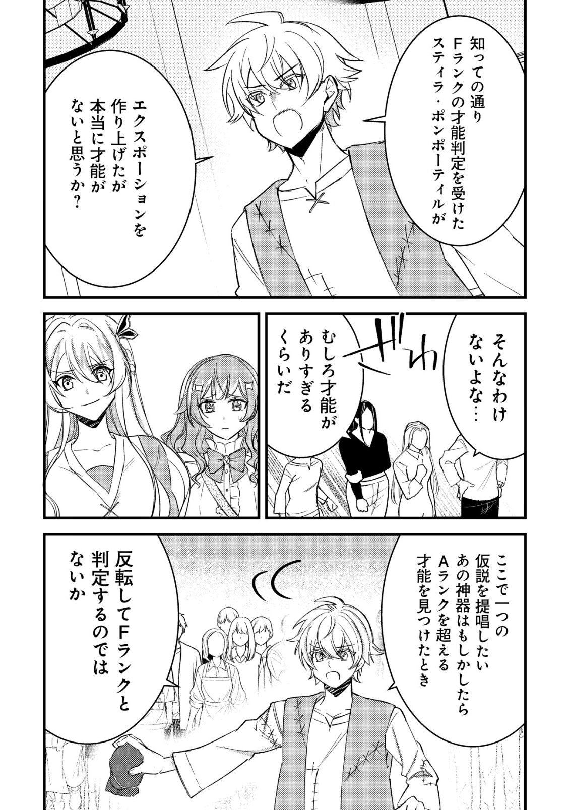 Rouren no Jikuu Kenshi, Wakagaeru - Chapter 6 - Page 3