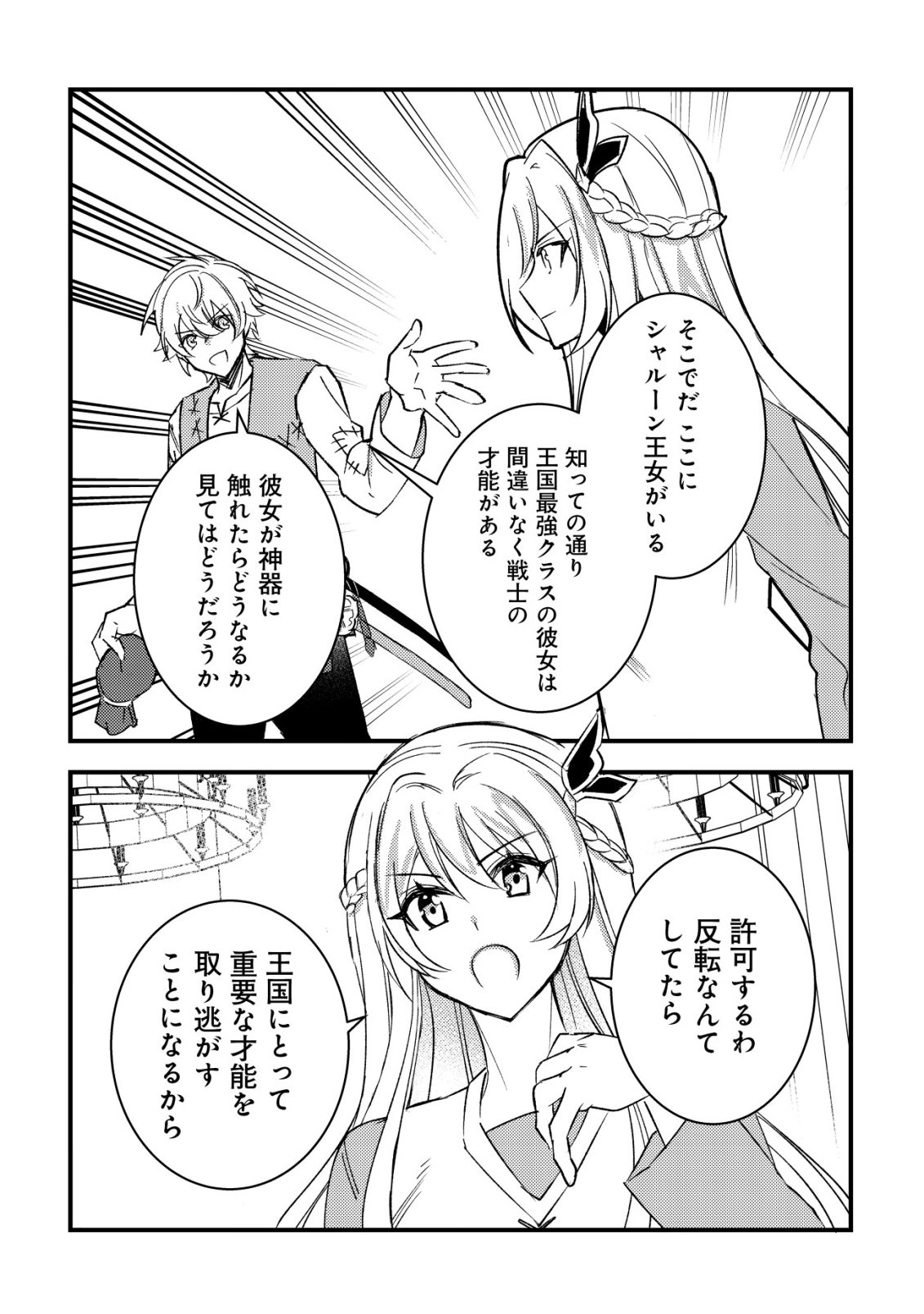 Rouren no Jikuu Kenshi, Wakagaeru - Chapter 6 - Page 4