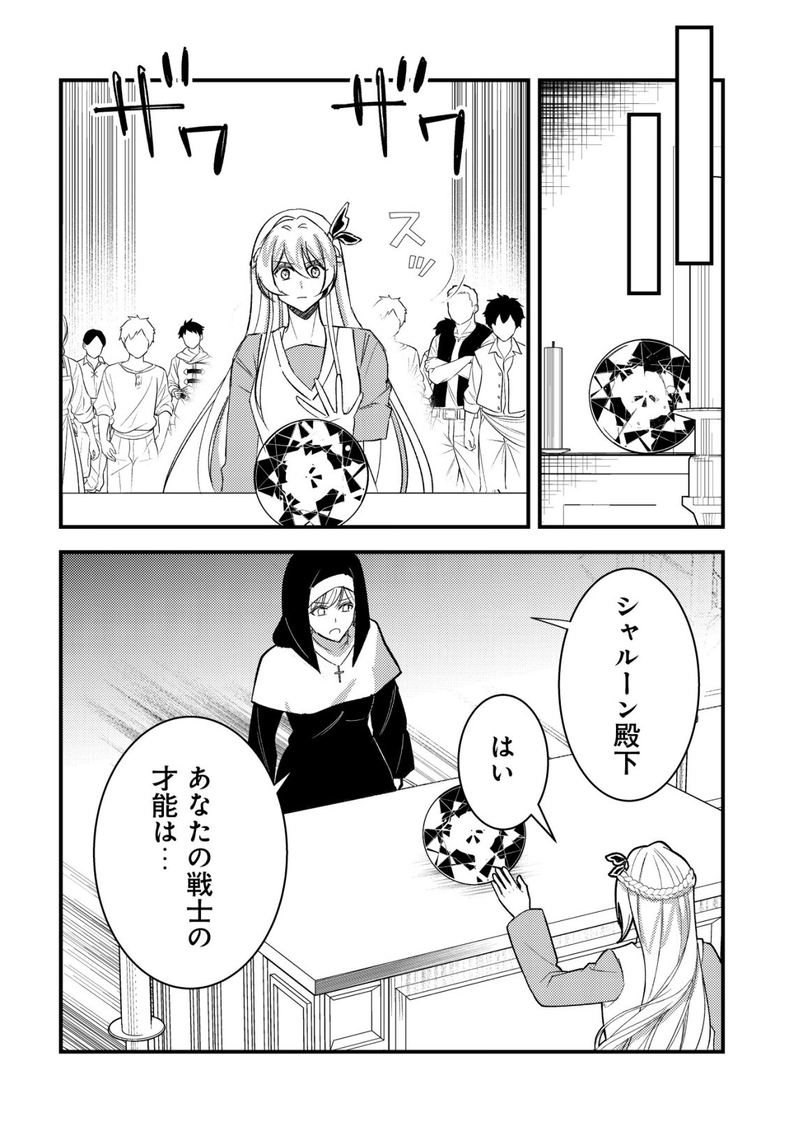 Rouren no Jikuu Kenshi, Wakagaeru - Chapter 6 - Page 5