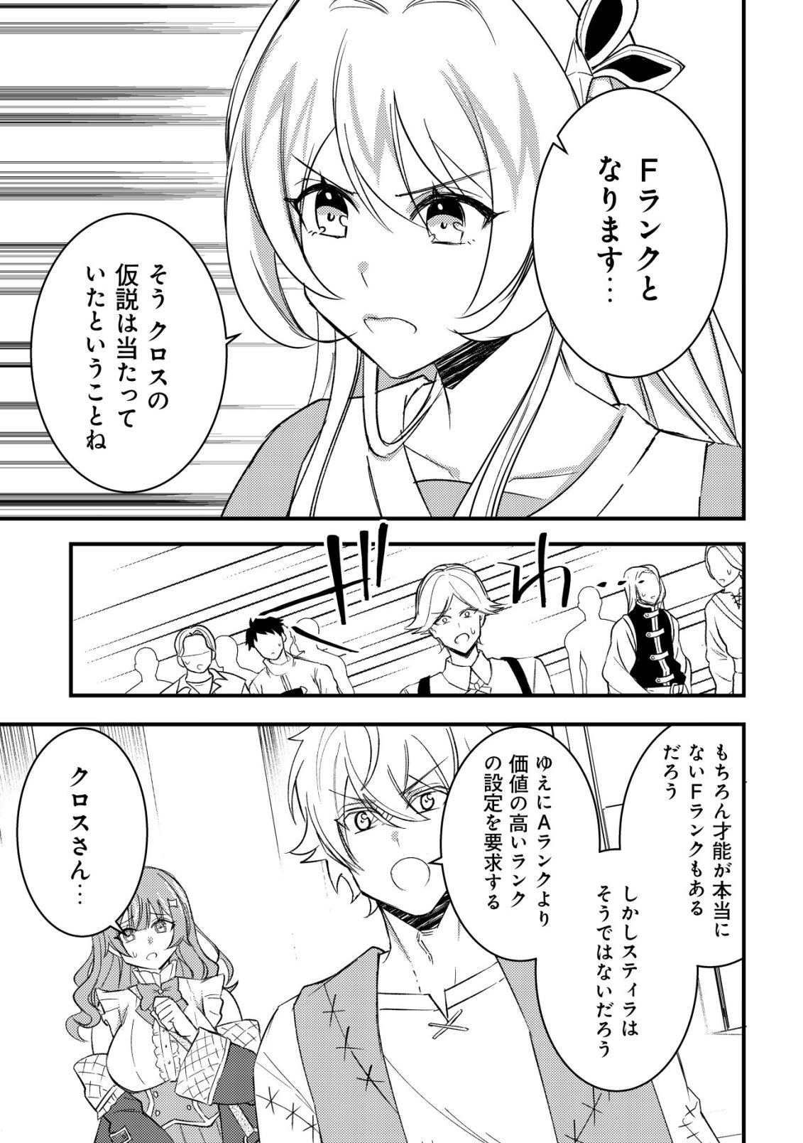 Rouren no Jikuu Kenshi, Wakagaeru - Chapter 6 - Page 6