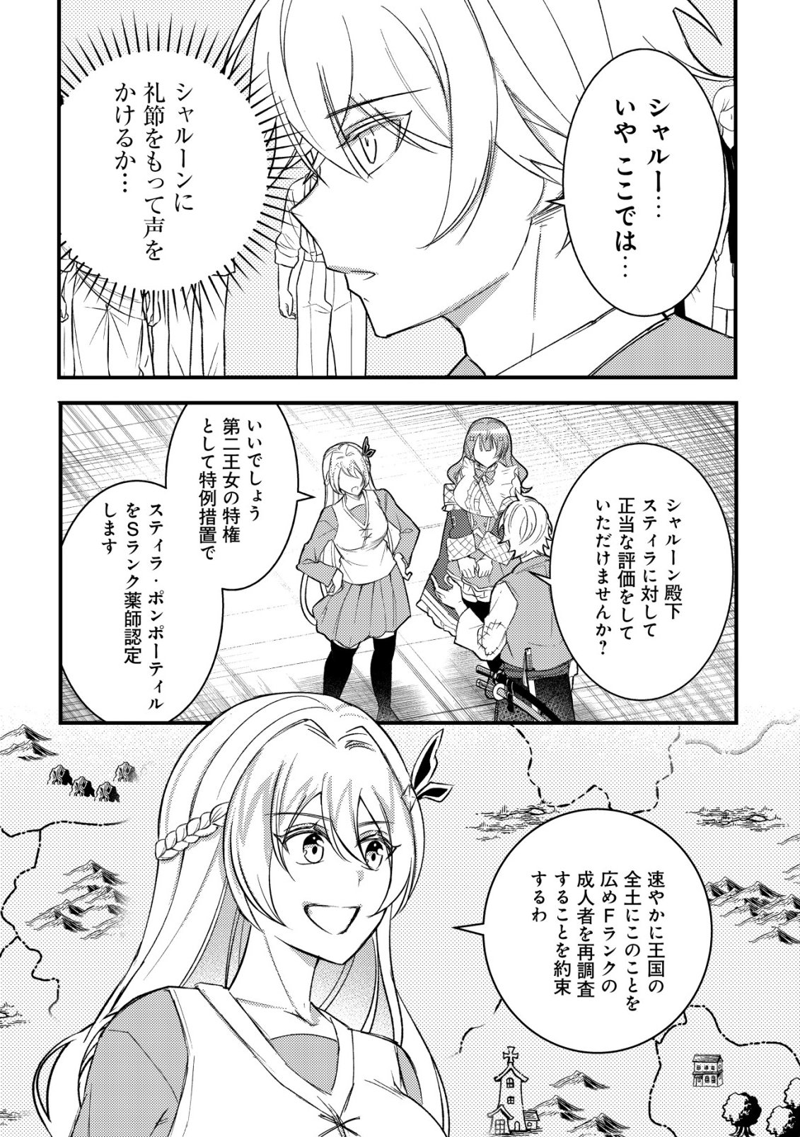 Rouren no Jikuu Kenshi, Wakagaeru - Chapter 6 - Page 7