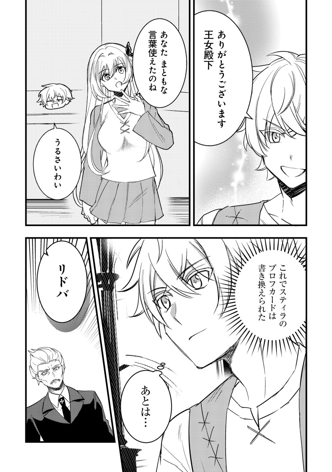 Rouren no Jikuu Kenshi, Wakagaeru - Chapter 6 - Page 8