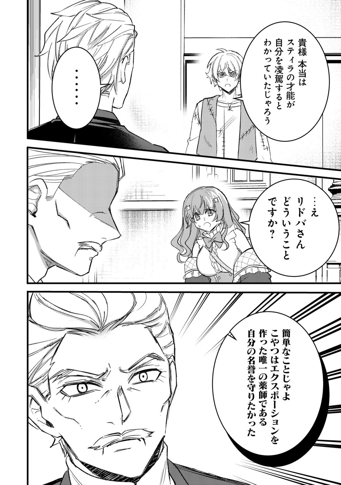 Rouren no Jikuu Kenshi, Wakagaeru - Chapter 6 - Page 9