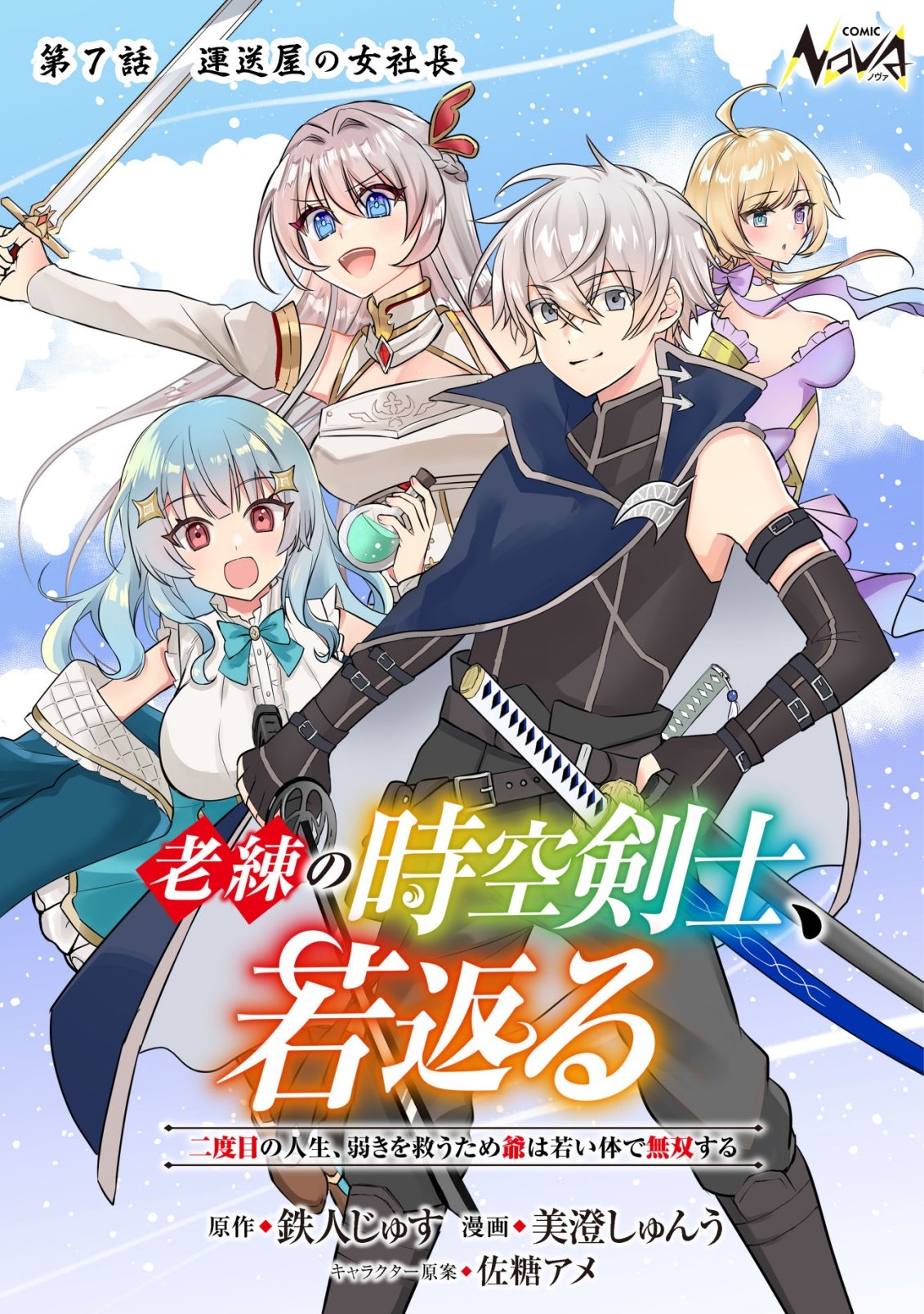 Rouren no Jikuu Kenshi, Wakagaeru - Chapter 7 - Page 1