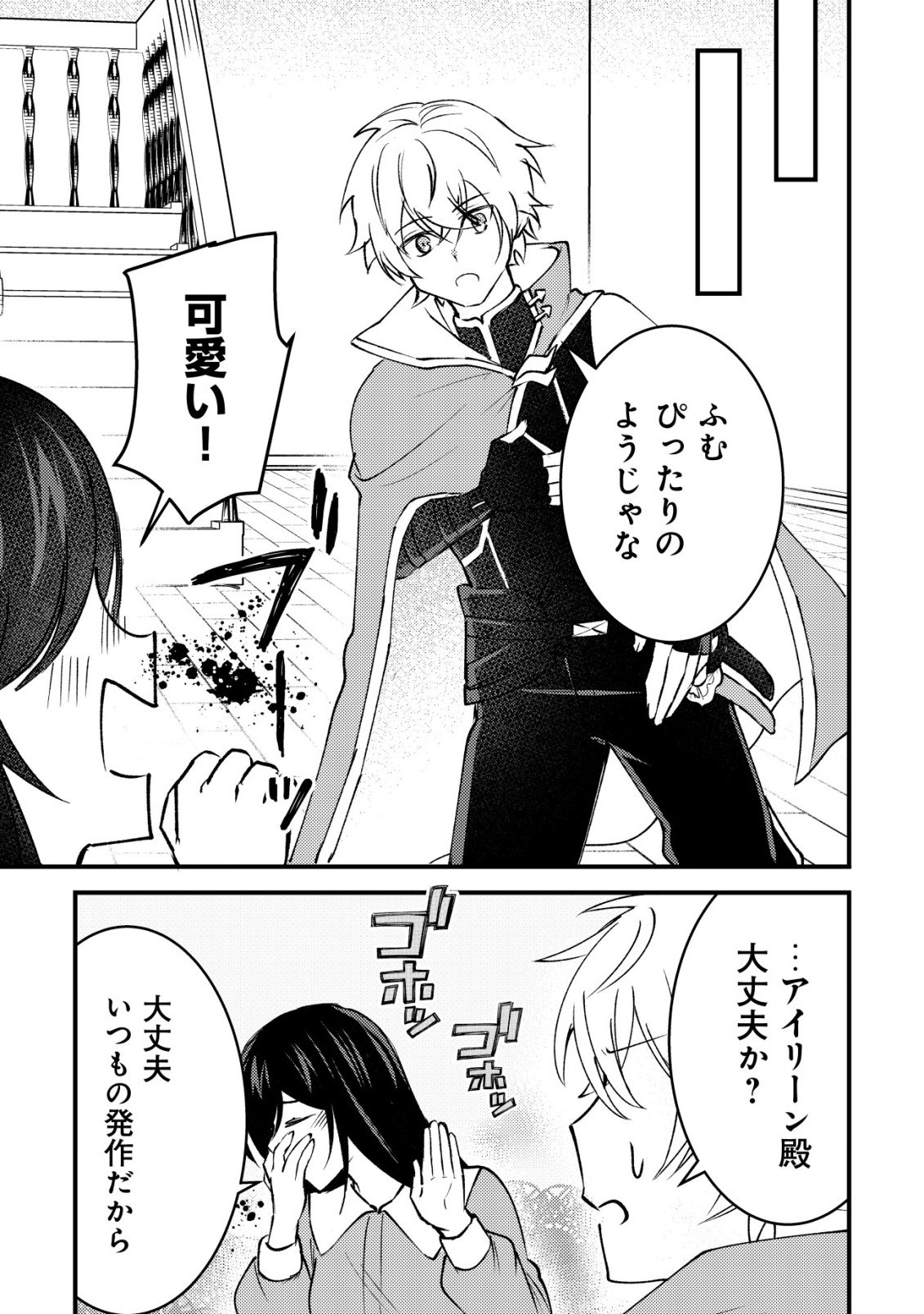 Rouren no Jikuu Kenshi, Wakagaeru - Chapter 7 - Page 10