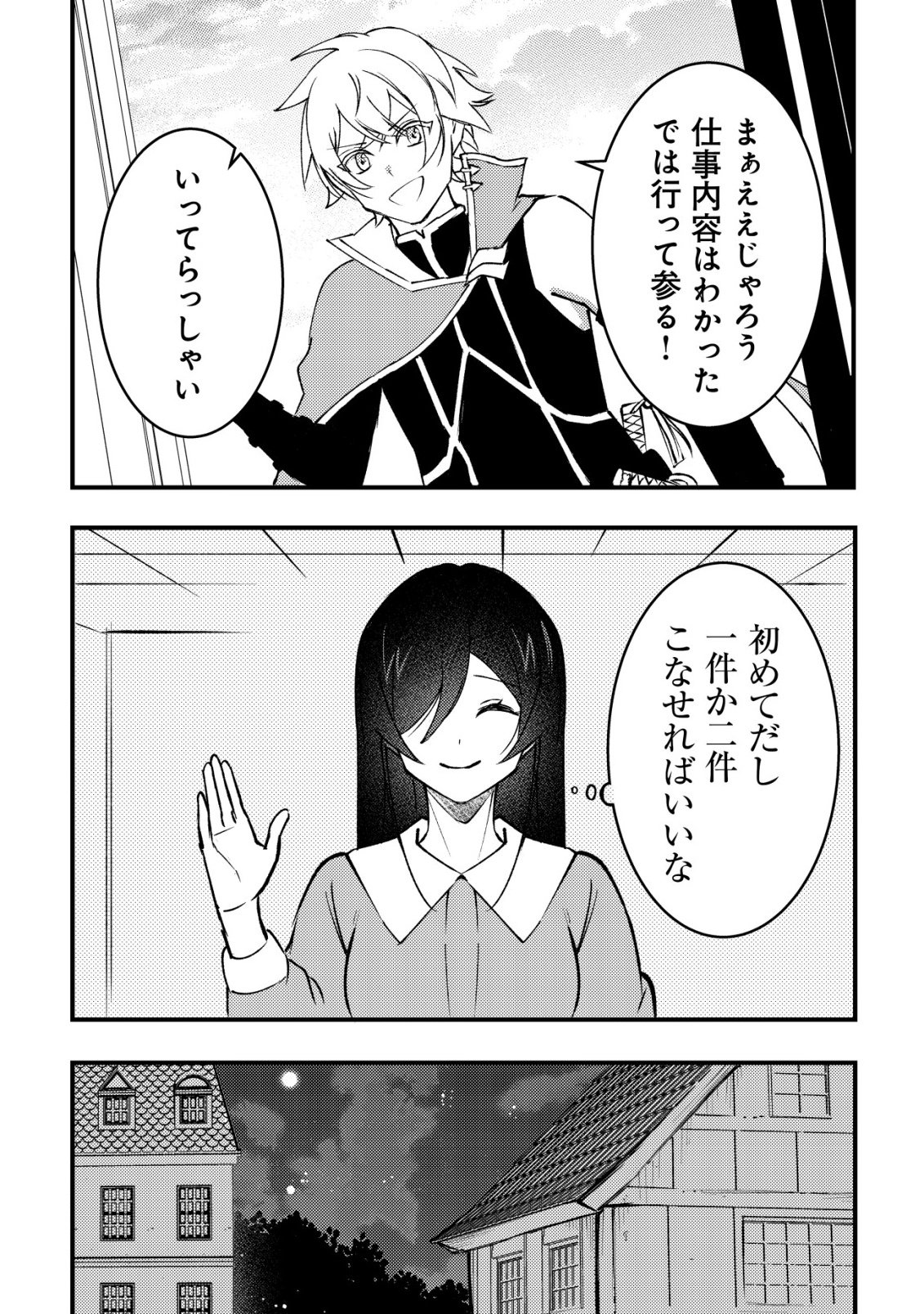 Rouren no Jikuu Kenshi, Wakagaeru - Chapter 7 - Page 11